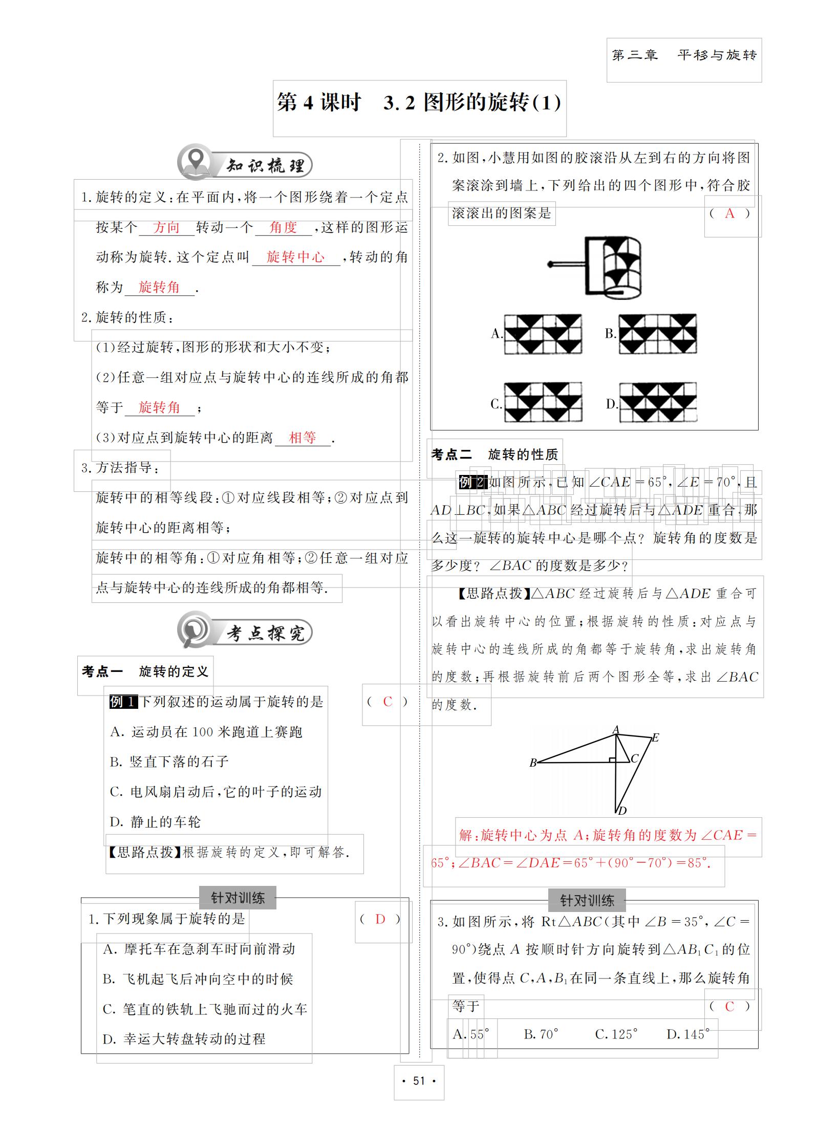 2021年优课堂给力A加八年级数学下册北师大版 参考答案第51页