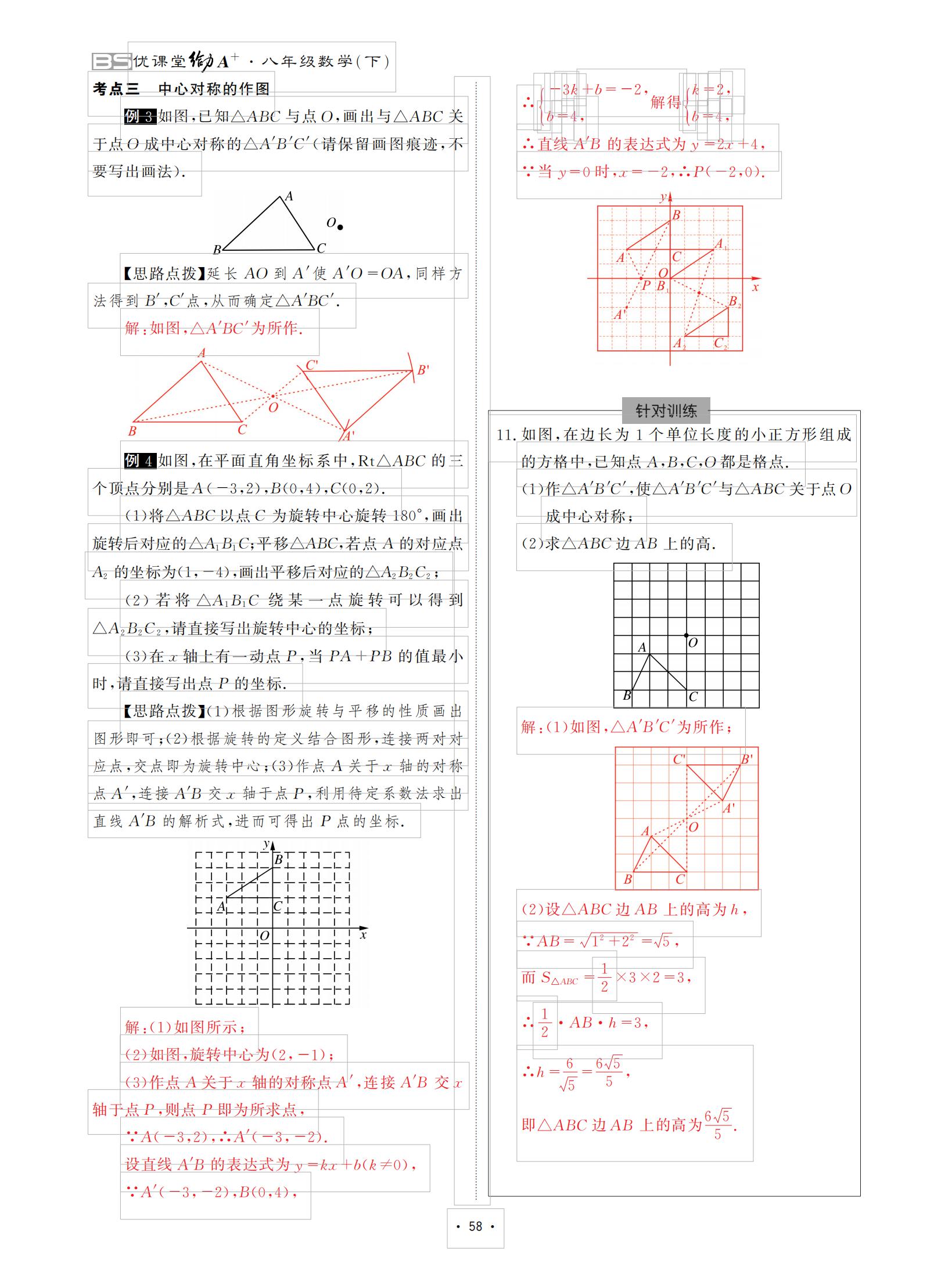 2021年优课堂给力A加八年级数学下册北师大版 参考答案第58页