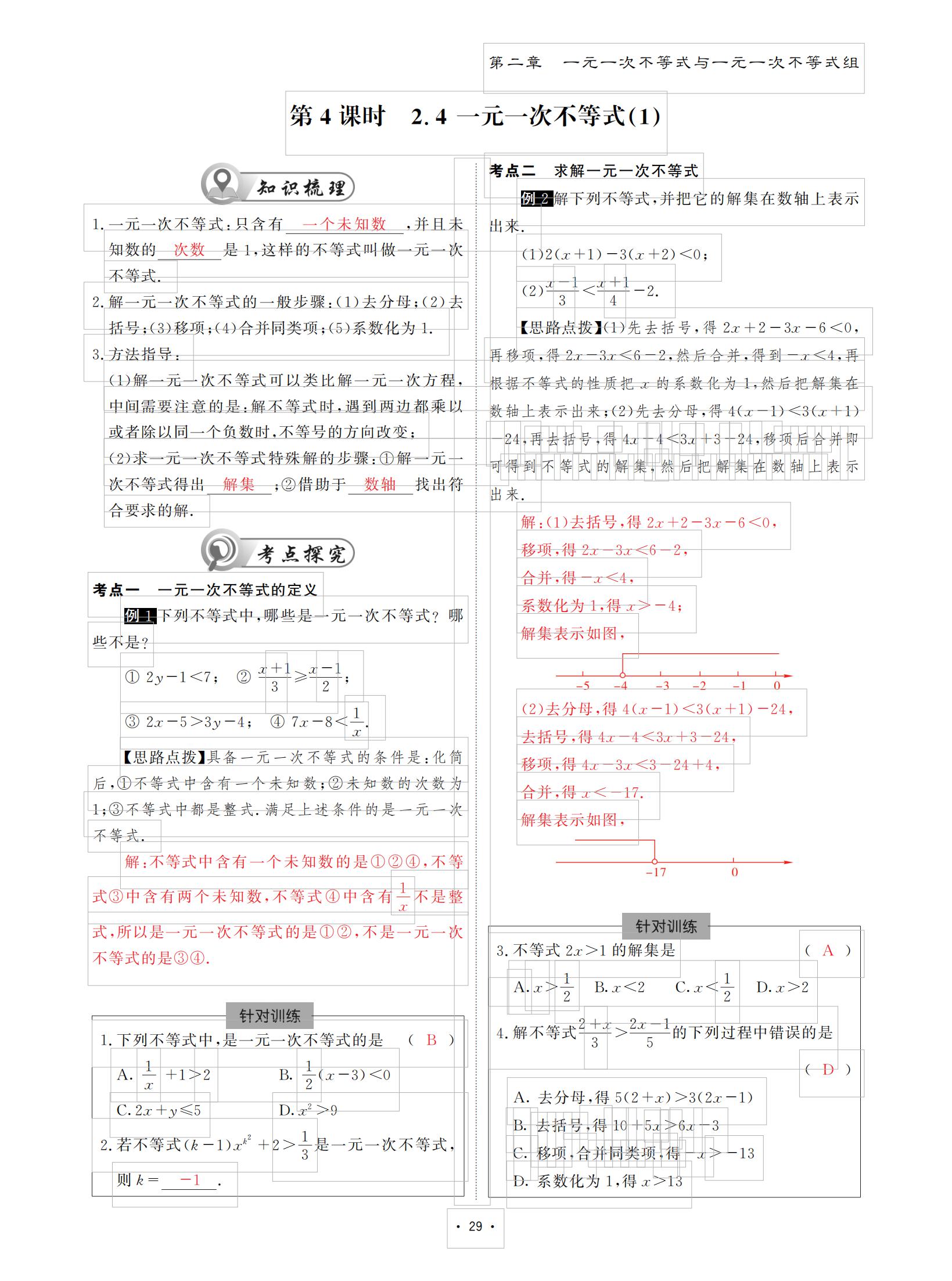 2021年优课堂给力A加八年级数学下册北师大版 参考答案第29页