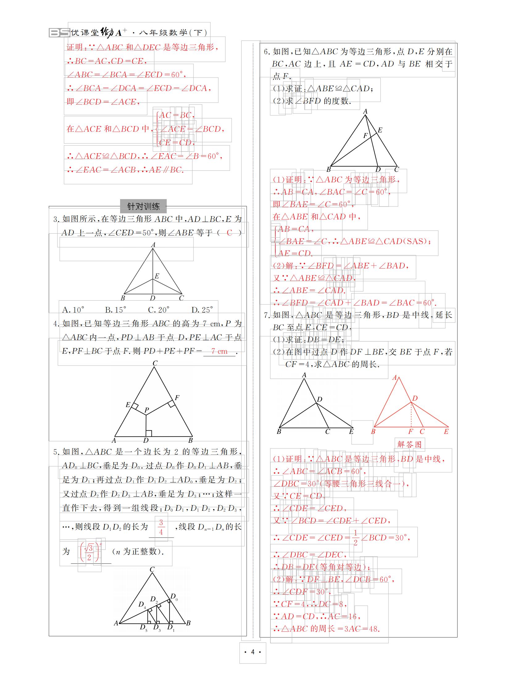 2021年优课堂给力A加八年级数学下册北师大版 参考答案第4页