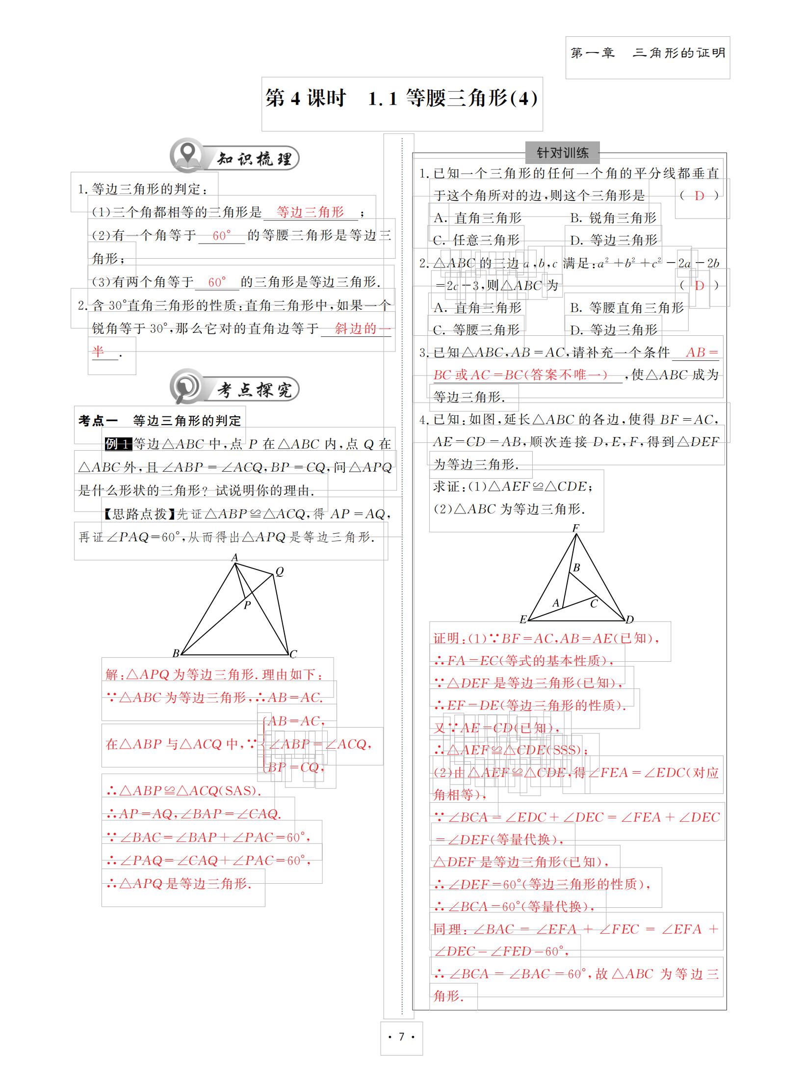 2021年优课堂给力A加八年级数学下册北师大版 参考答案第7页