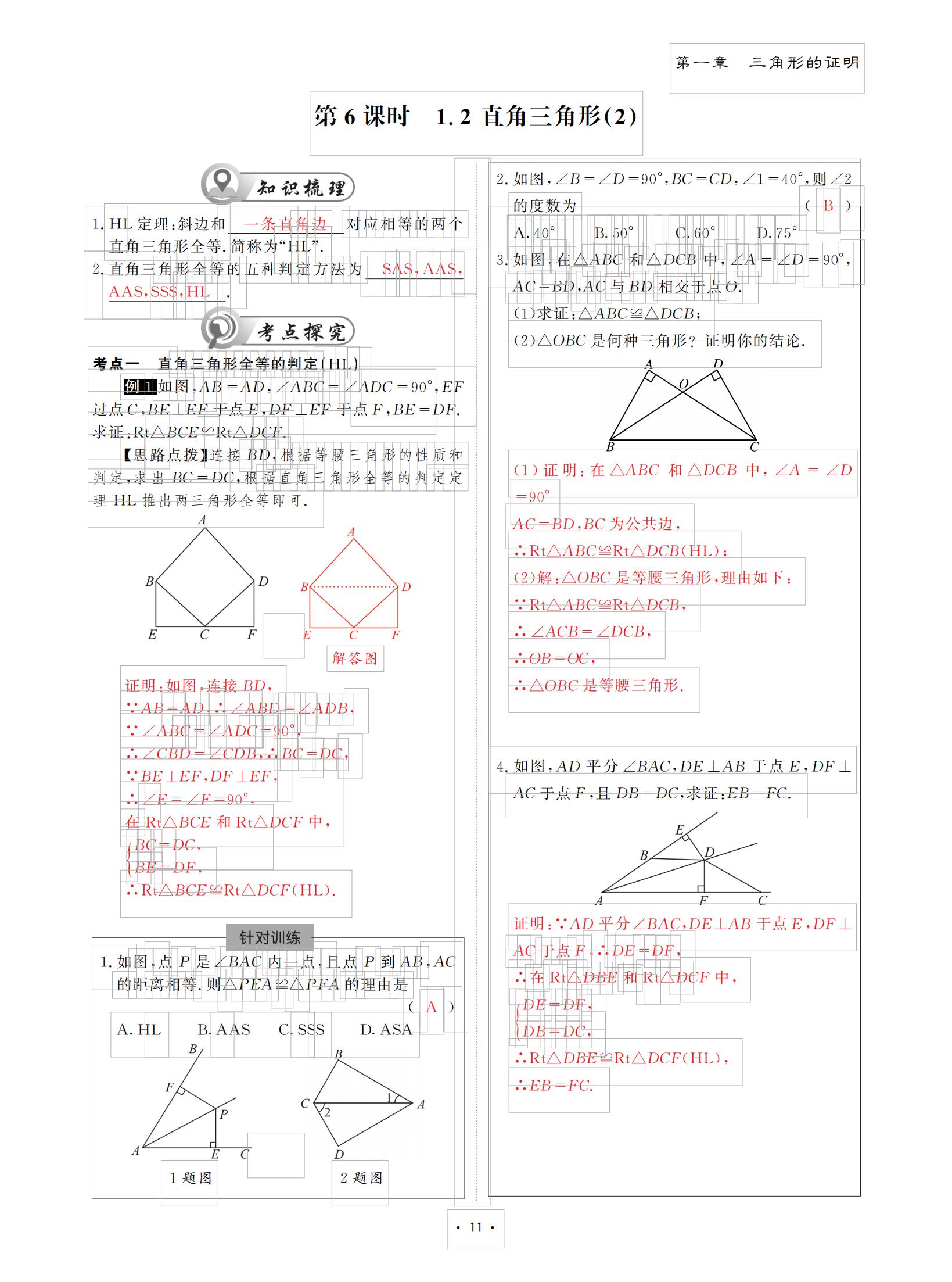 2021年优课堂给力A加八年级数学下册北师大版 参考答案第11页