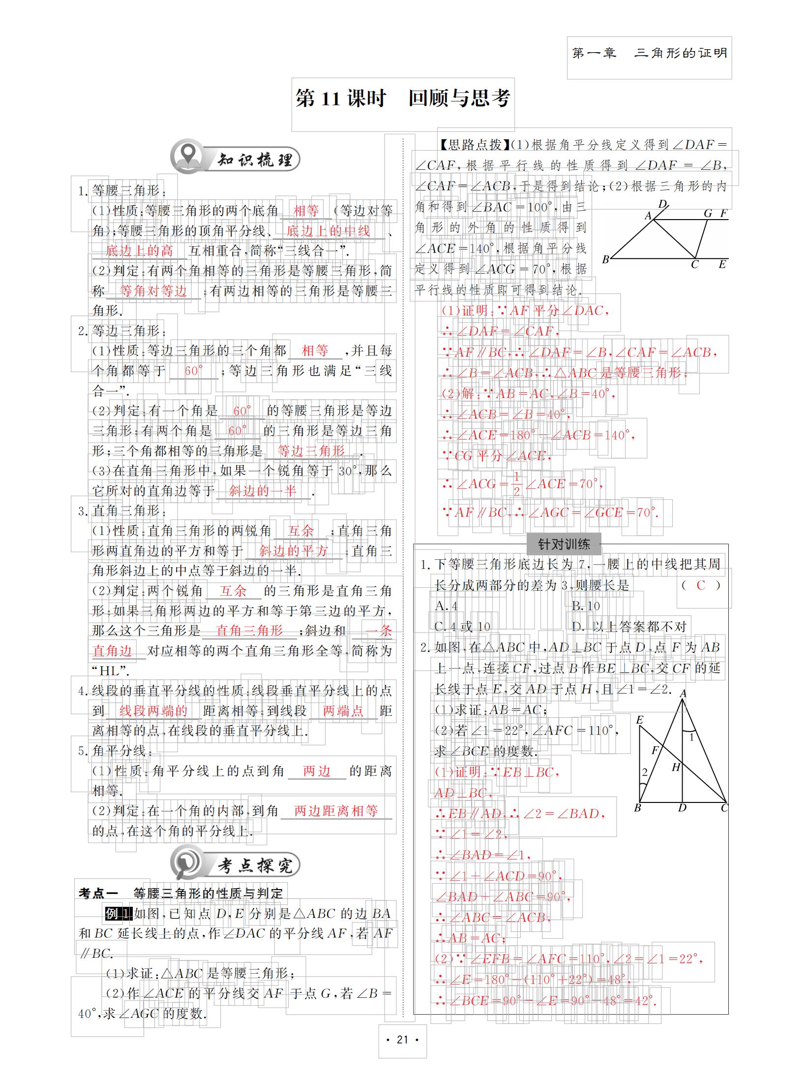 2021年优课堂给力A加八年级数学下册北师大版 参考答案第21页