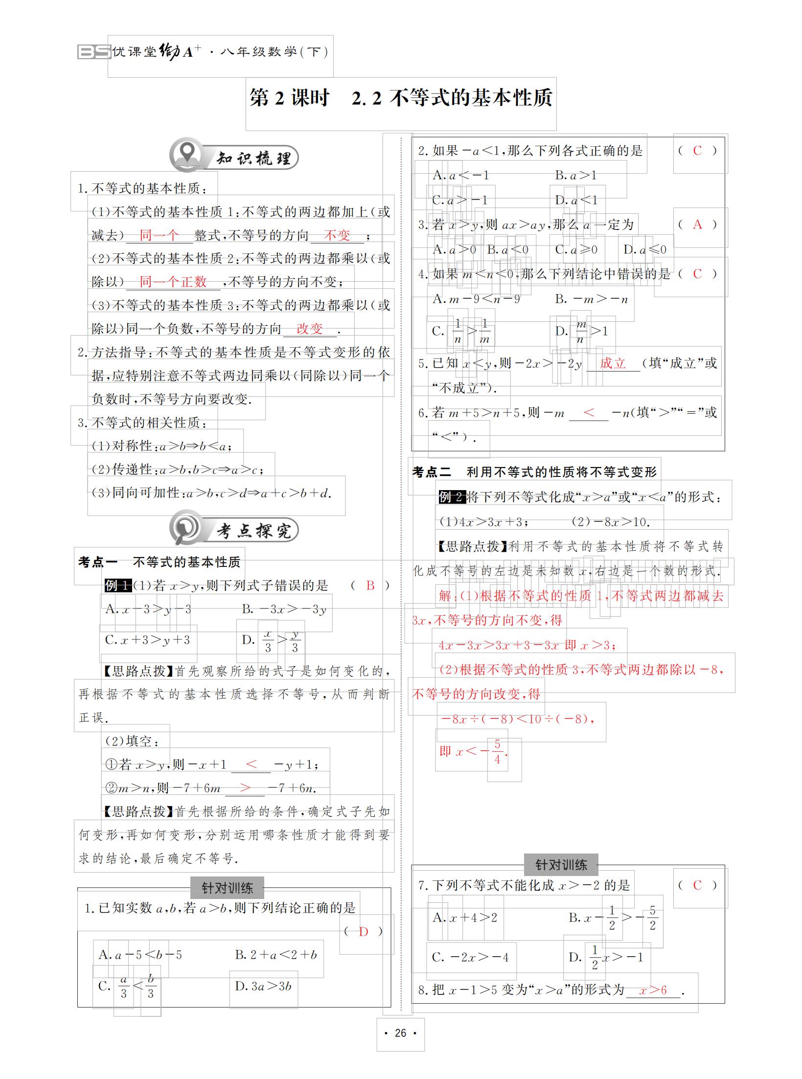 2021年優(yōu)課堂給力A加八年級(jí)數(shù)學(xué)下冊(cè)北師大版 參考答案第26頁