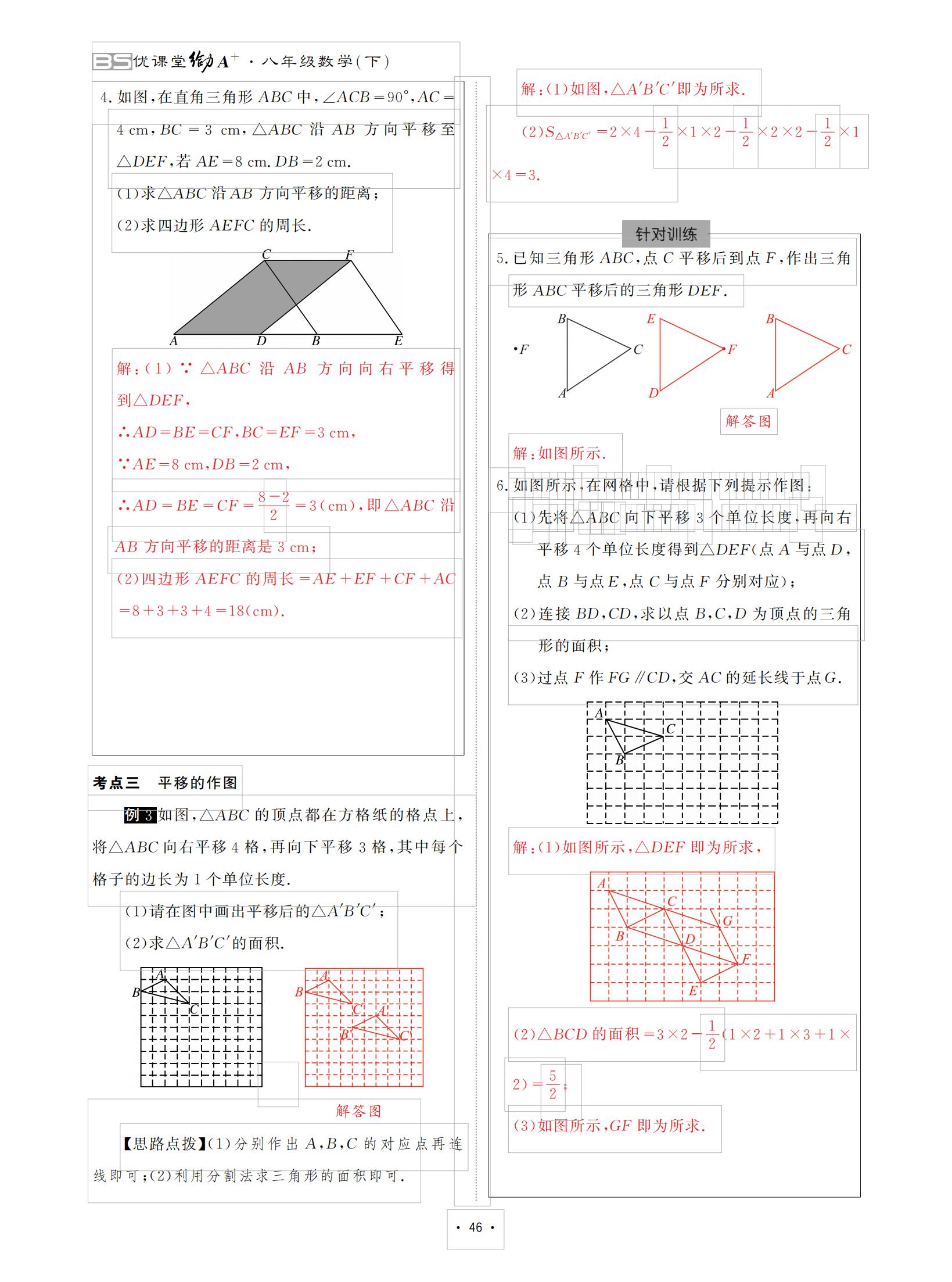 2021年优课堂给力A加八年级数学下册北师大版 参考答案第46页