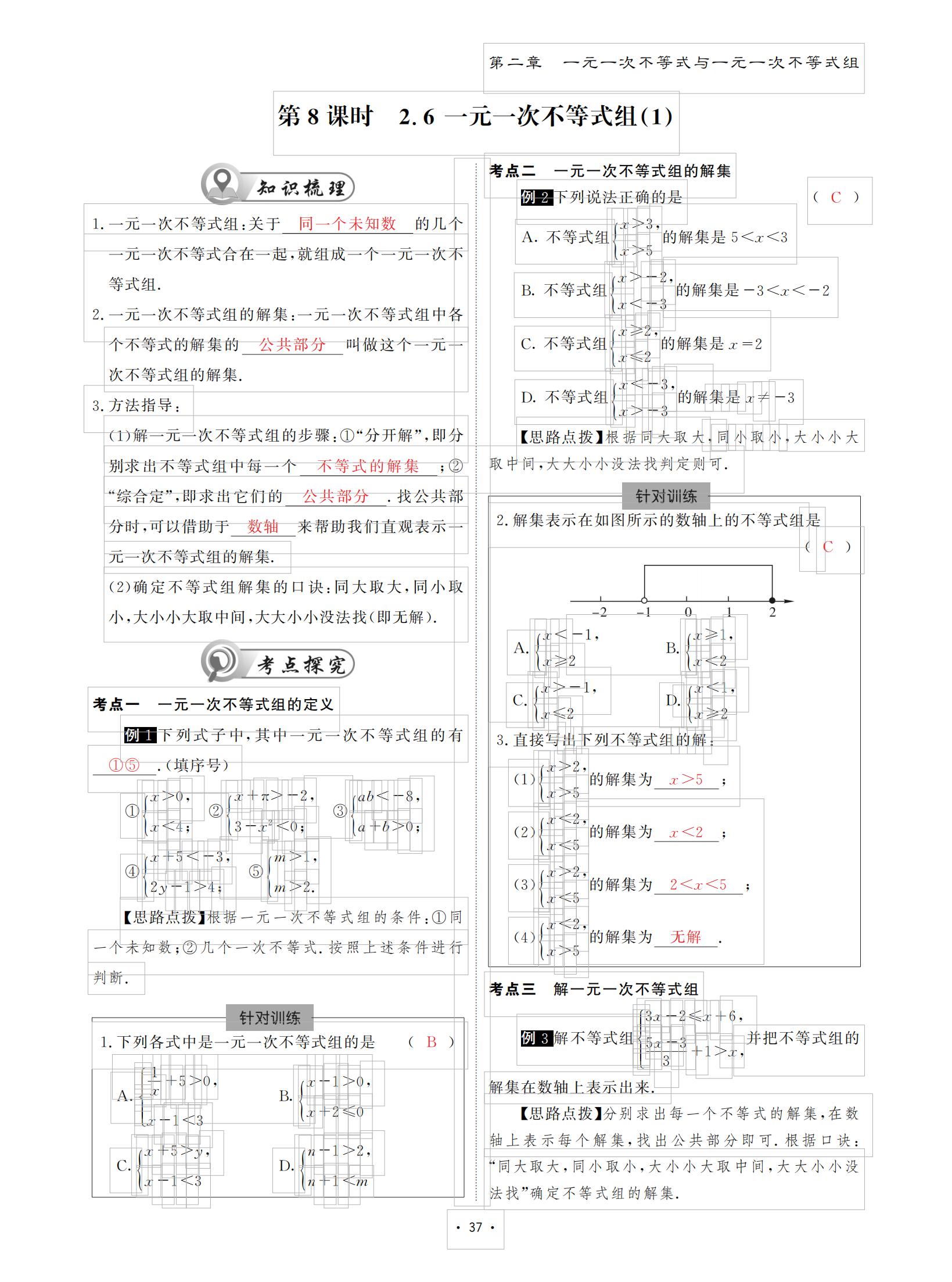 2021年优课堂给力A加八年级数学下册北师大版 参考答案第37页