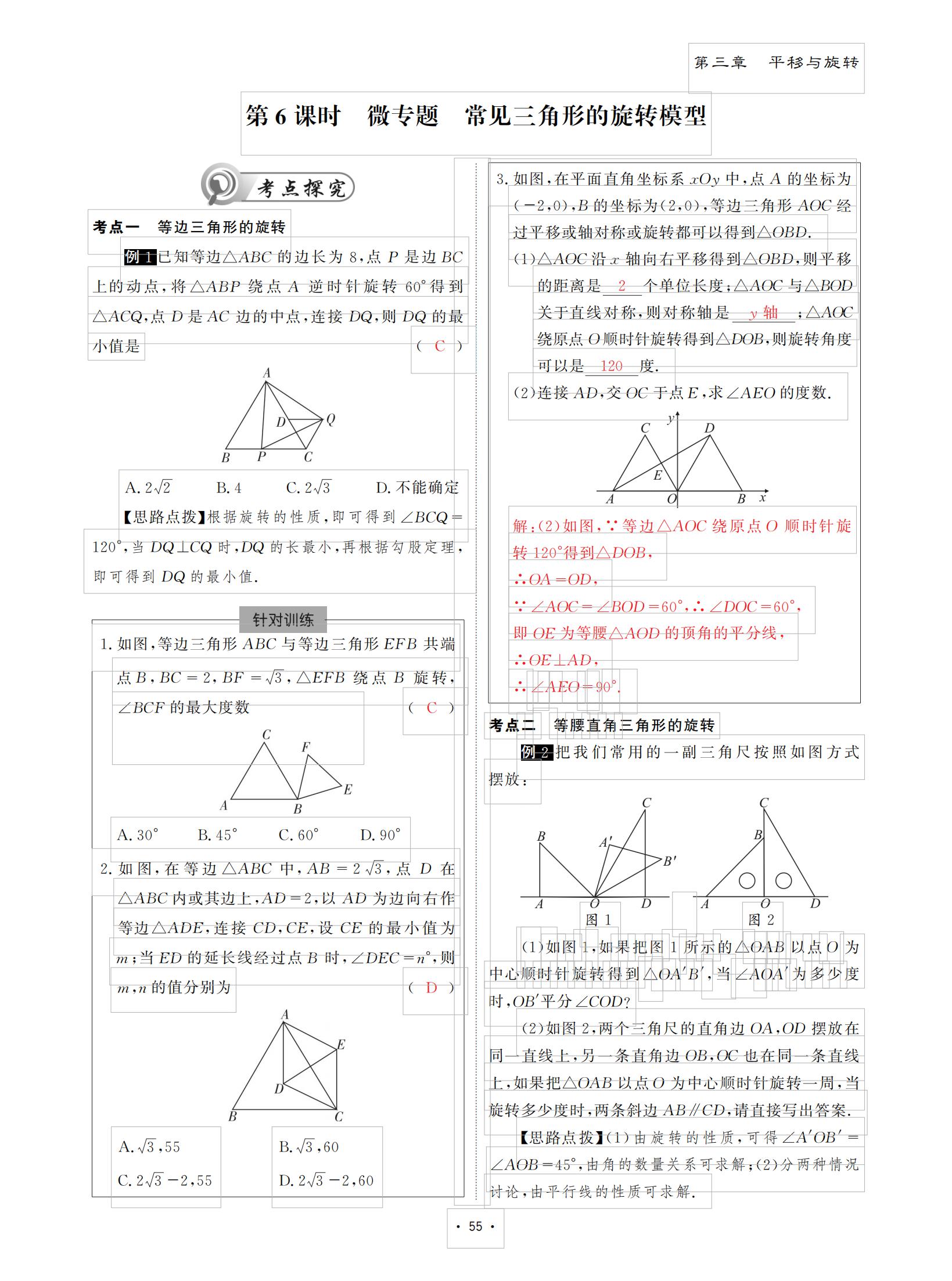 2021年优课堂给力A加八年级数学下册北师大版 参考答案第55页