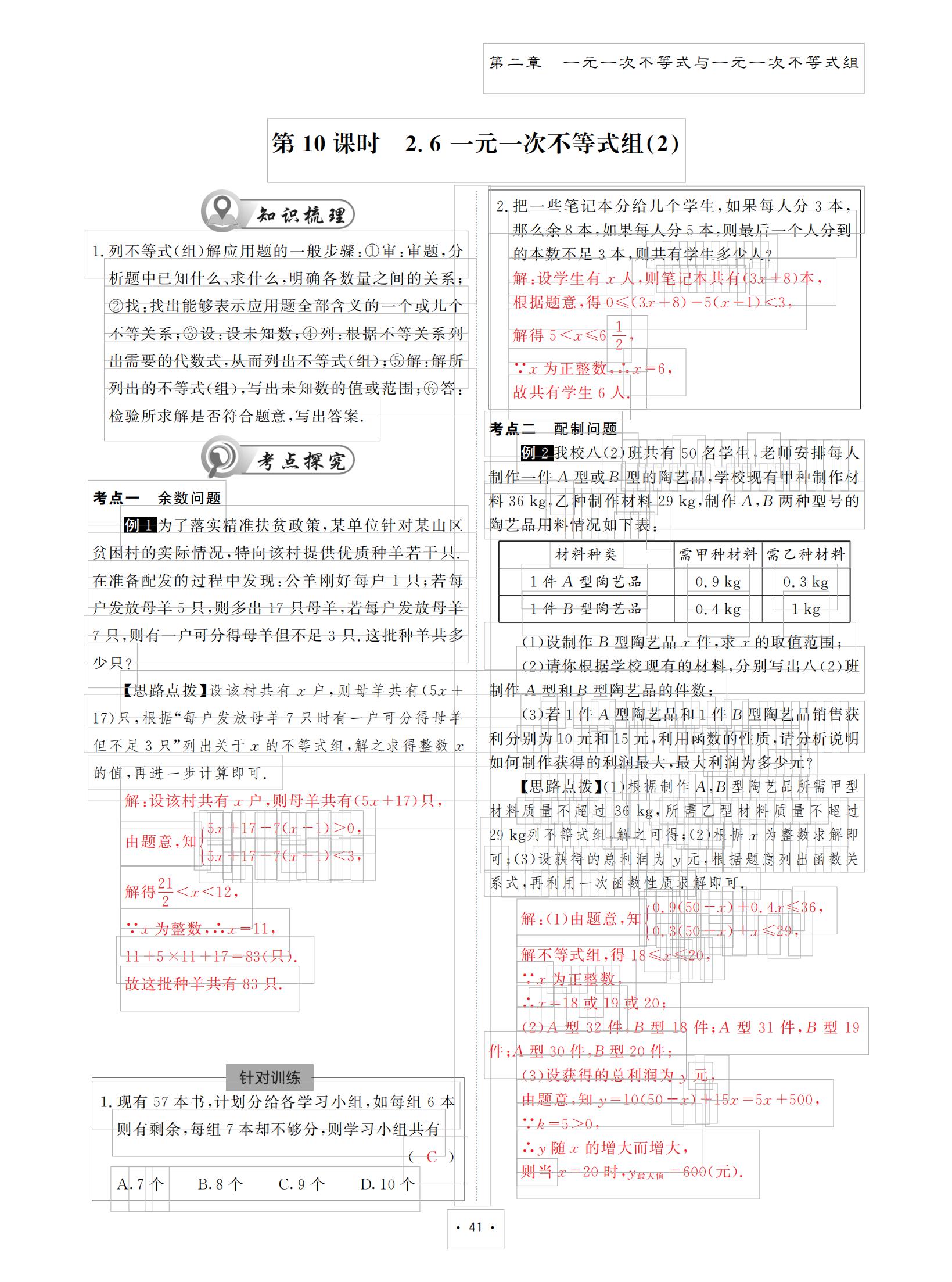 2021年優(yōu)課堂給力A加八年級(jí)數(shù)學(xué)下冊(cè)北師大版 參考答案第41頁(yè)