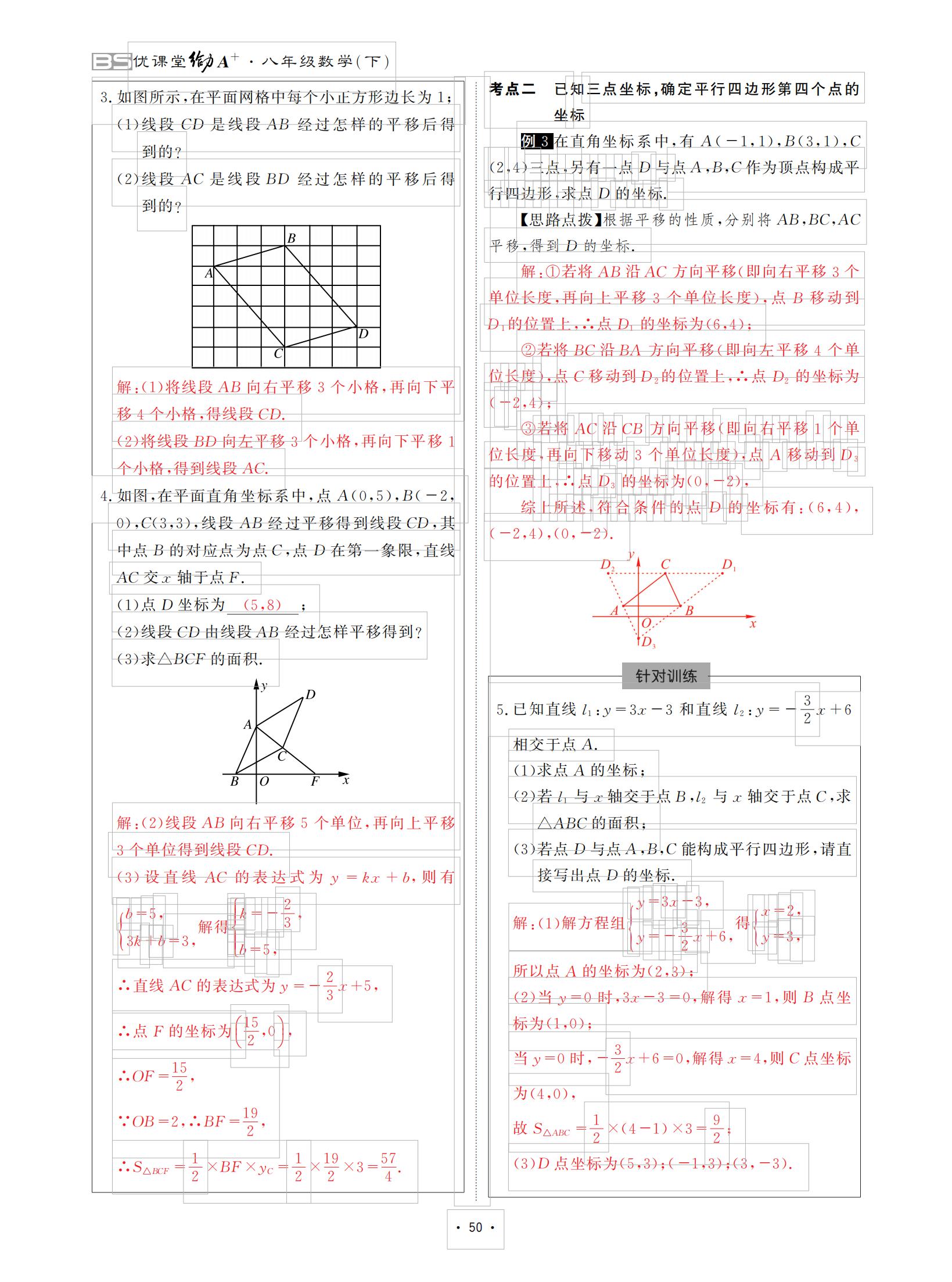 2021年优课堂给力A加八年级数学下册北师大版 参考答案第50页