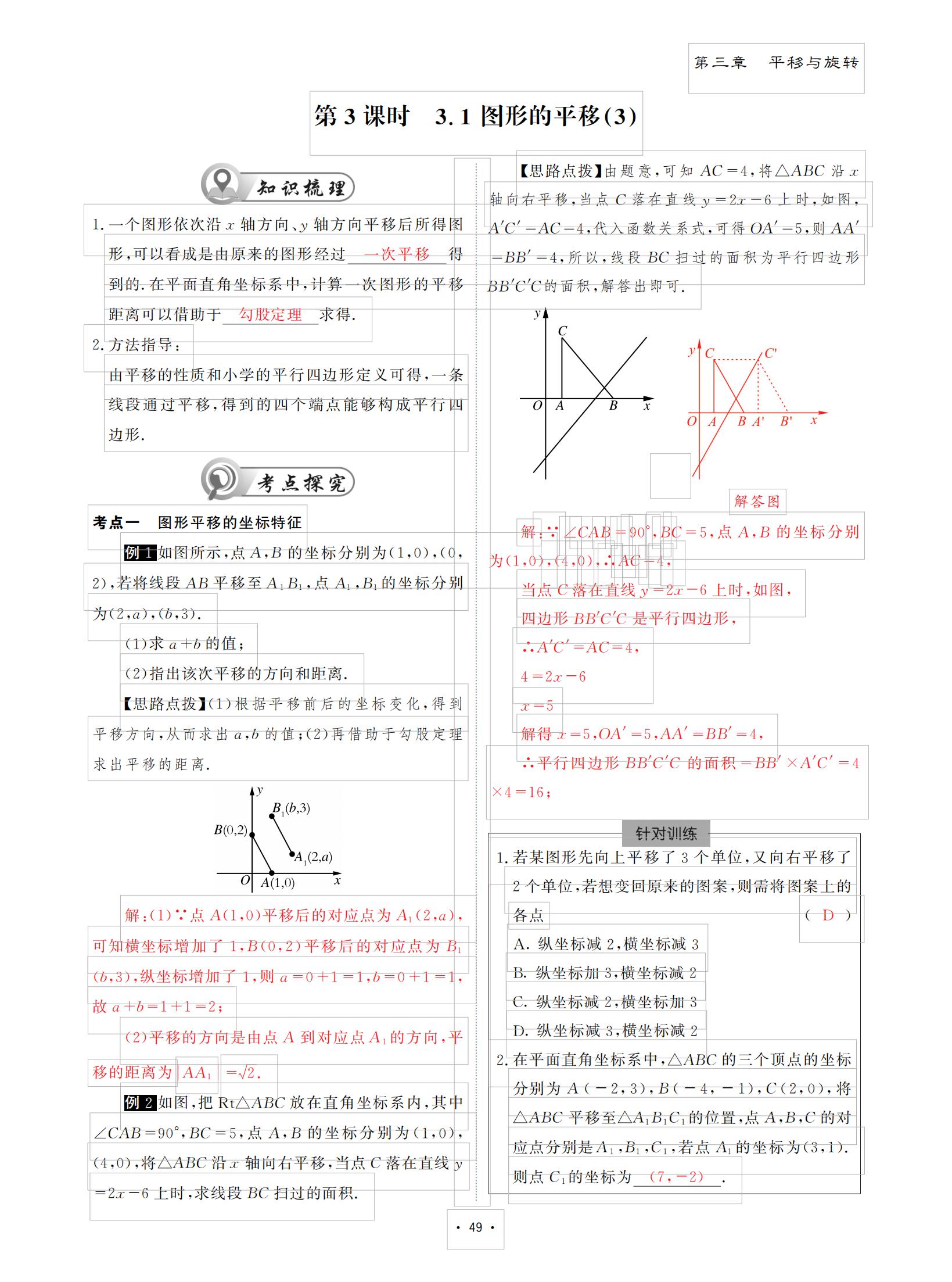 2021年优课堂给力A加八年级数学下册北师大版 参考答案第49页