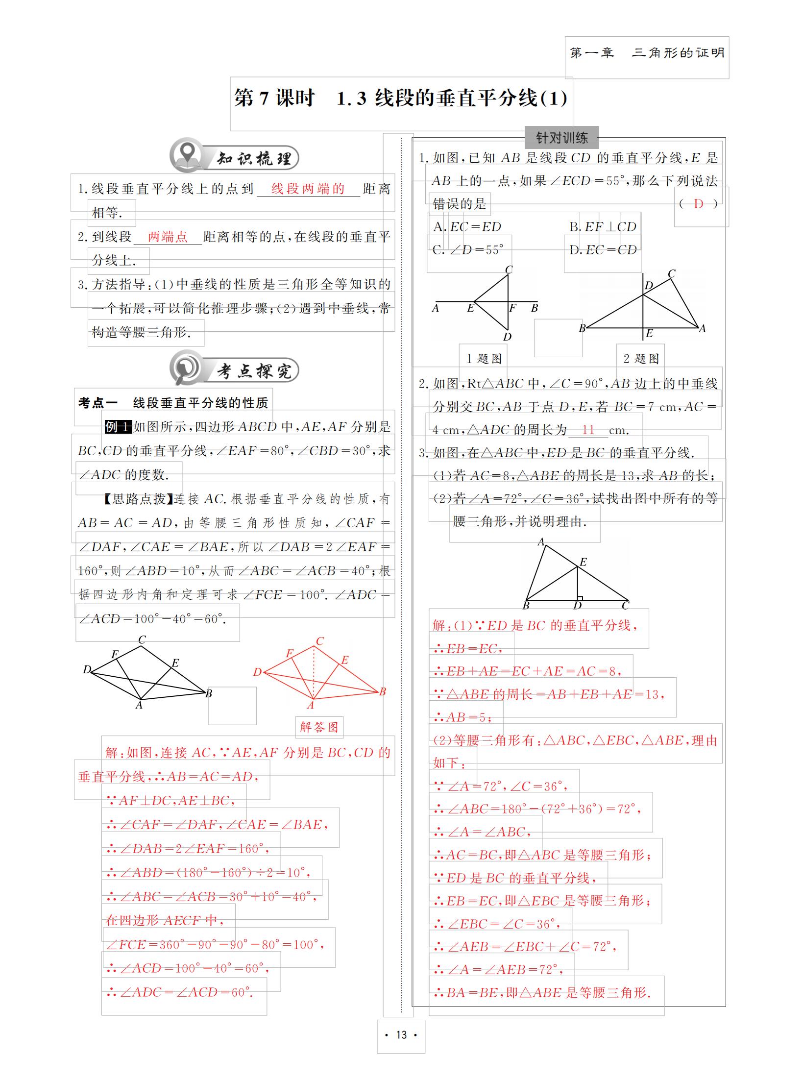 2021年优课堂给力A加八年级数学下册北师大版 参考答案第13页