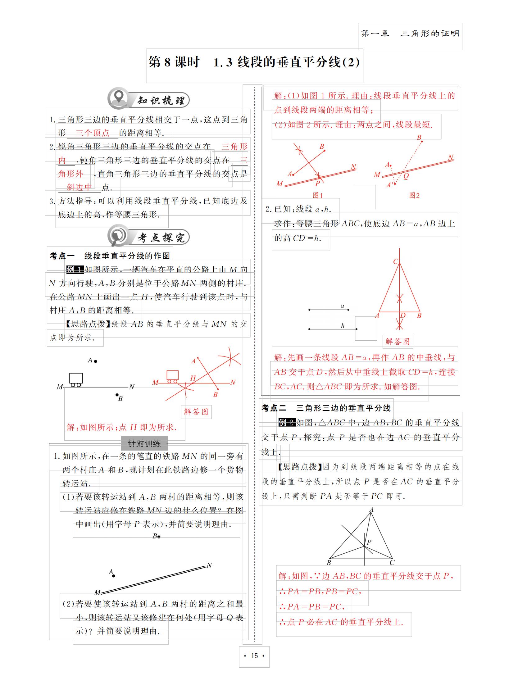 2021年优课堂给力A加八年级数学下册北师大版 参考答案第15页