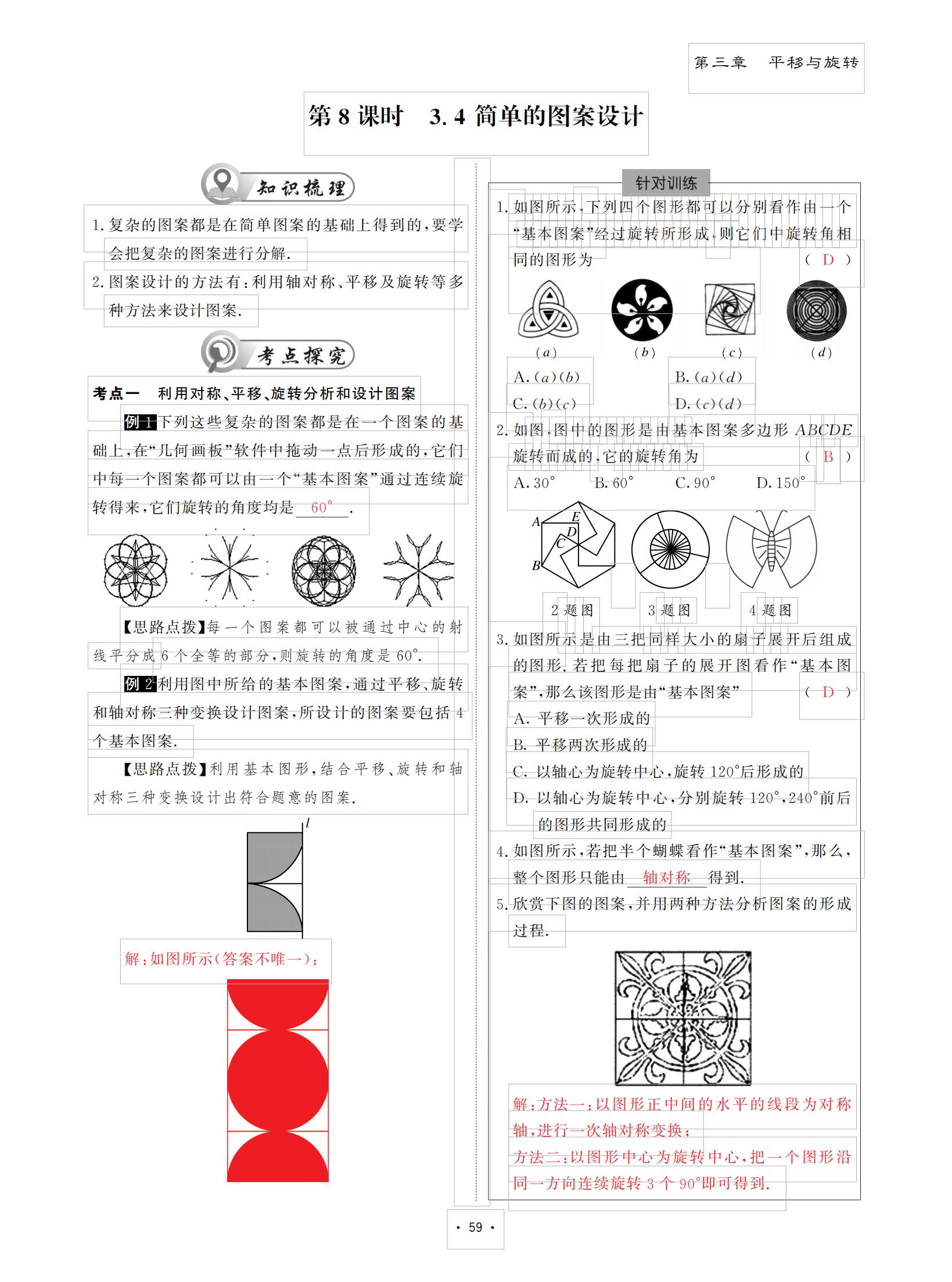 2021年优课堂给力A加八年级数学下册北师大版 参考答案第59页