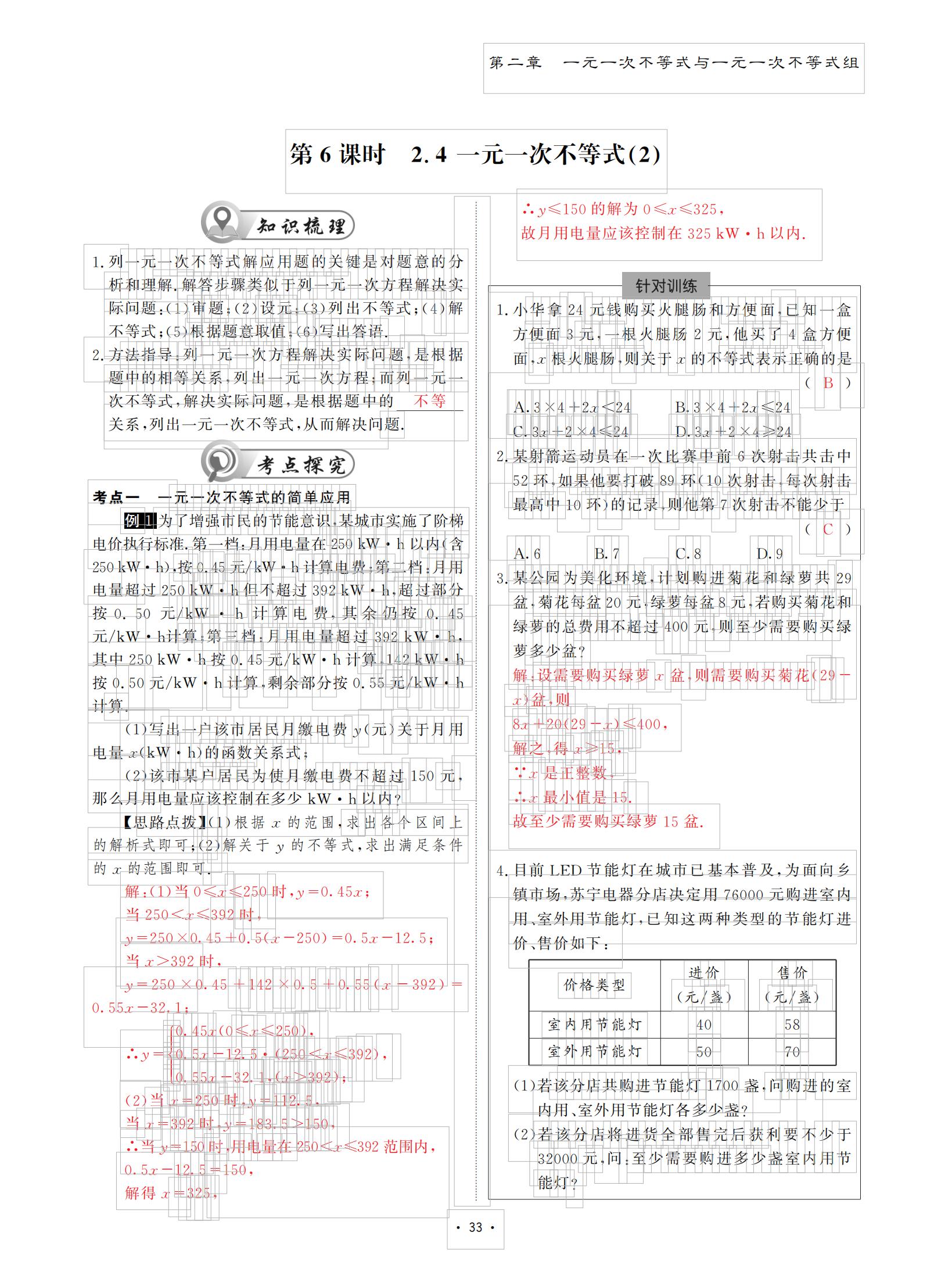 2021年优课堂给力A加八年级数学下册北师大版 参考答案第33页