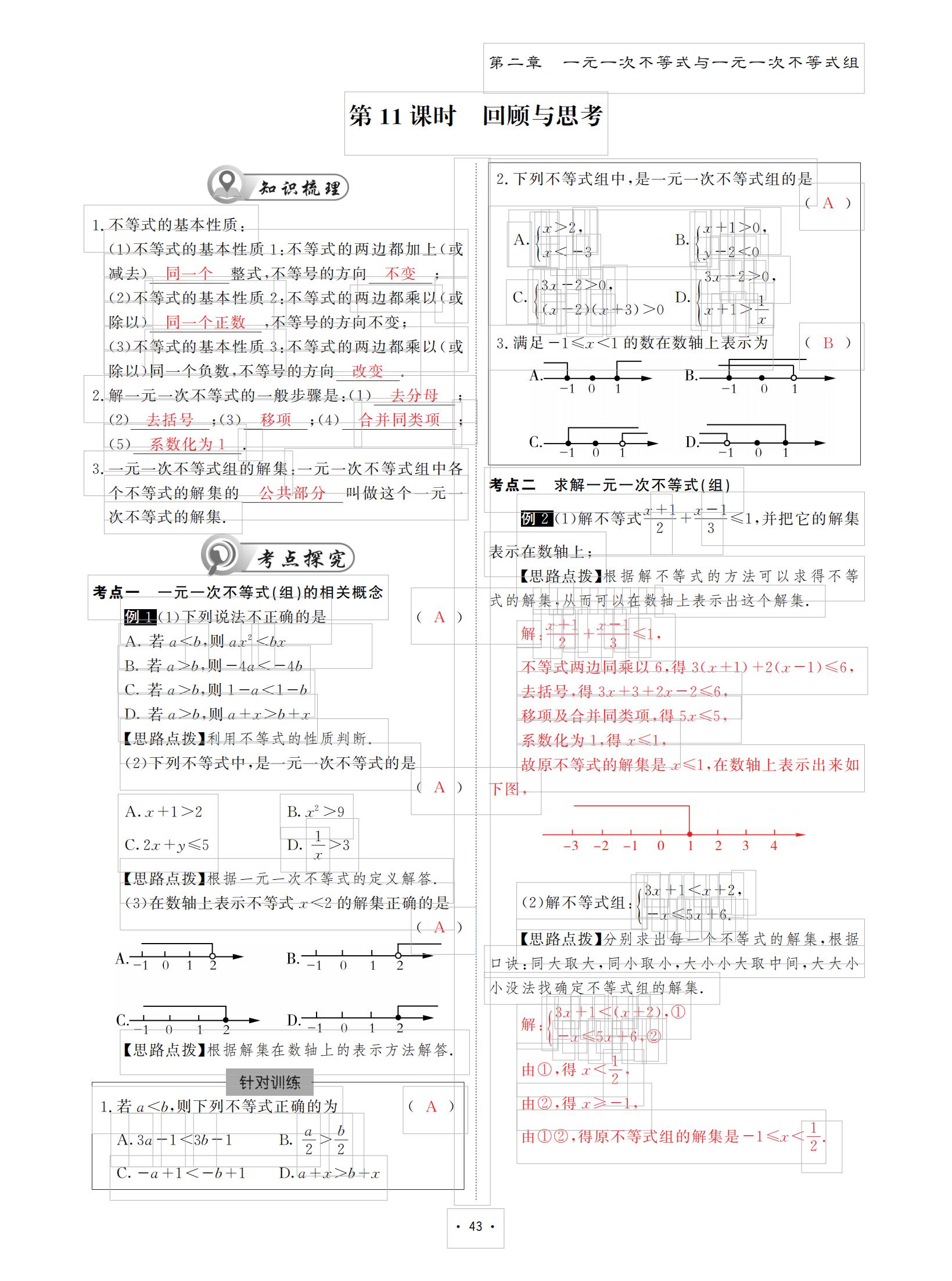 2021年优课堂给力A加八年级数学下册北师大版 参考答案第43页