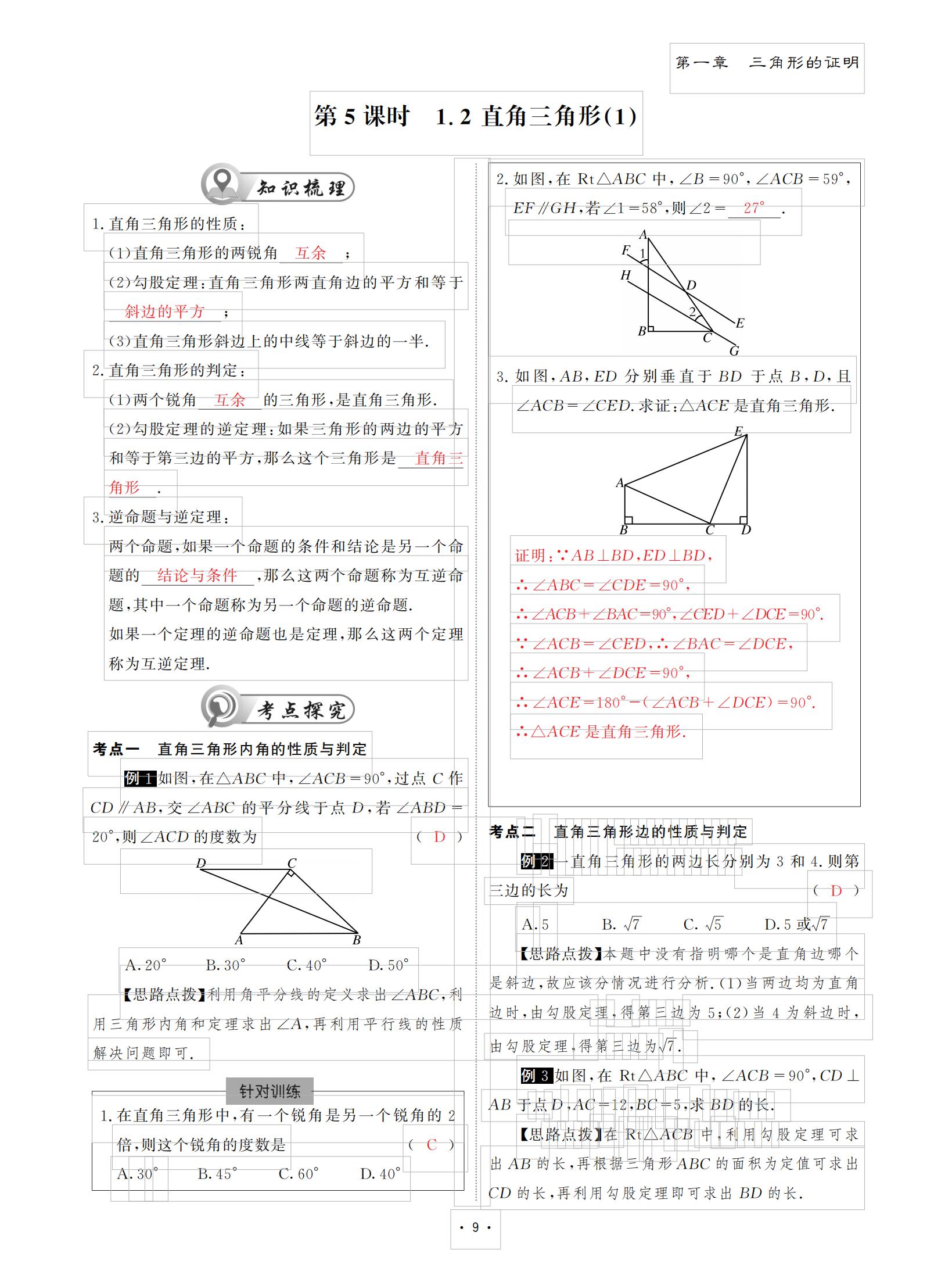 2021年優(yōu)課堂給力A加八年級數(shù)學(xué)下冊北師大版 參考答案第9頁