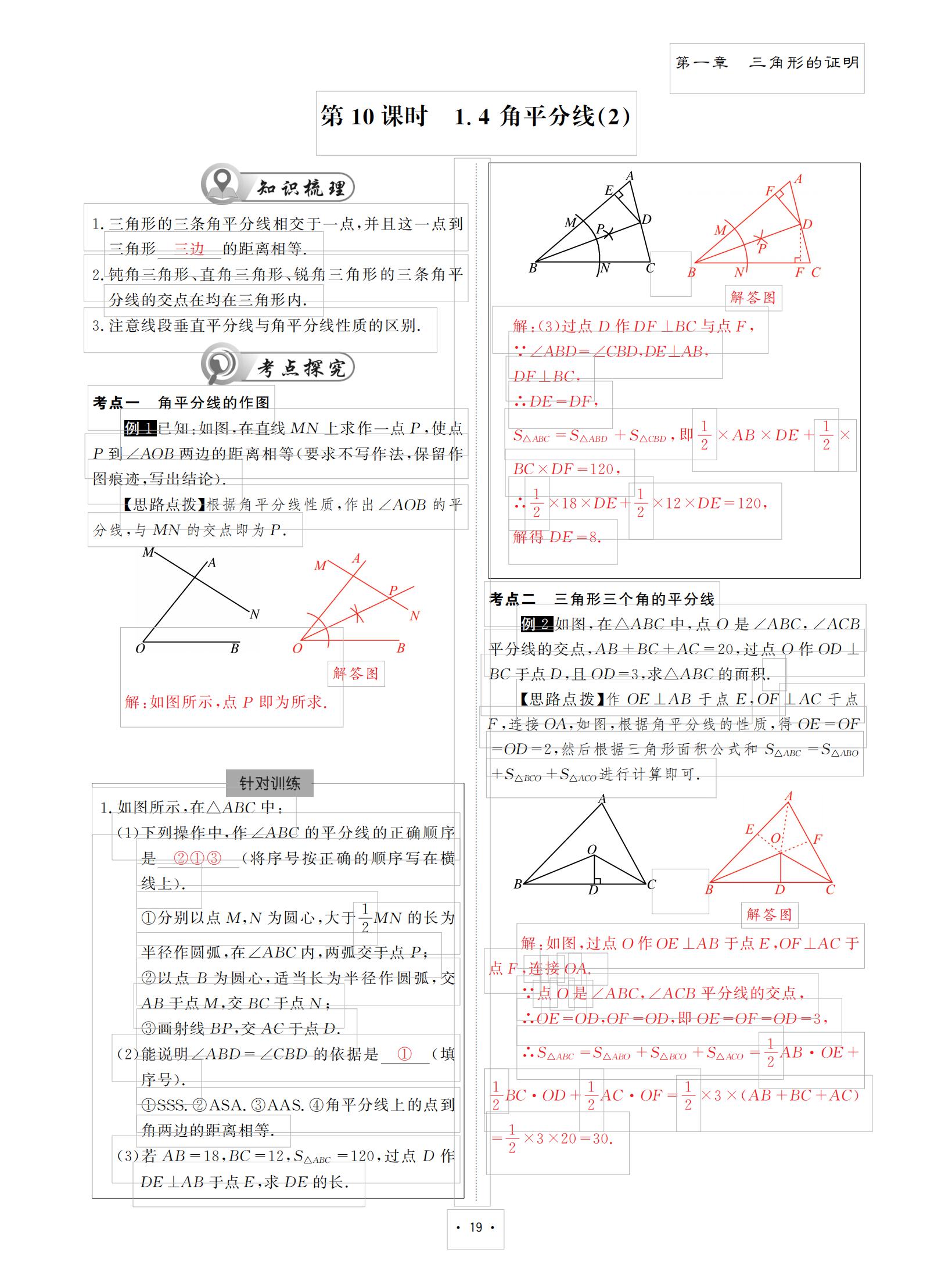 2021年優(yōu)課堂給力A加八年級(jí)數(shù)學(xué)下冊(cè)北師大版 參考答案第19頁(yè)