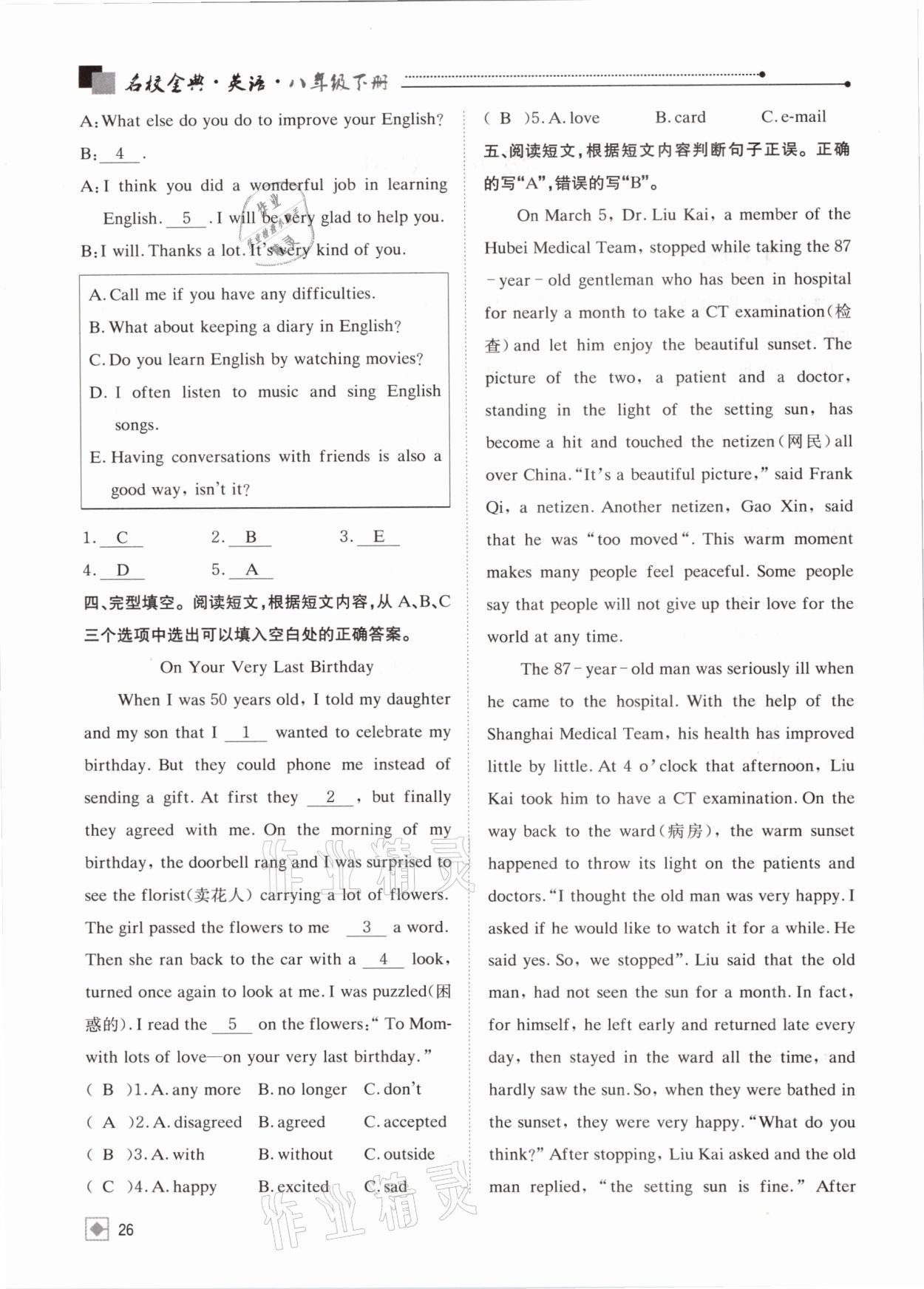 2021年名校金典课堂八年级英语下册人教版成都专版 参考答案第26页