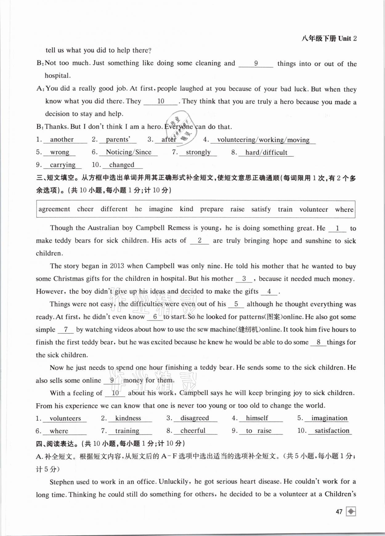 2021年名校金典課堂八年級英語下冊人教版成都專版 參考答案第47頁