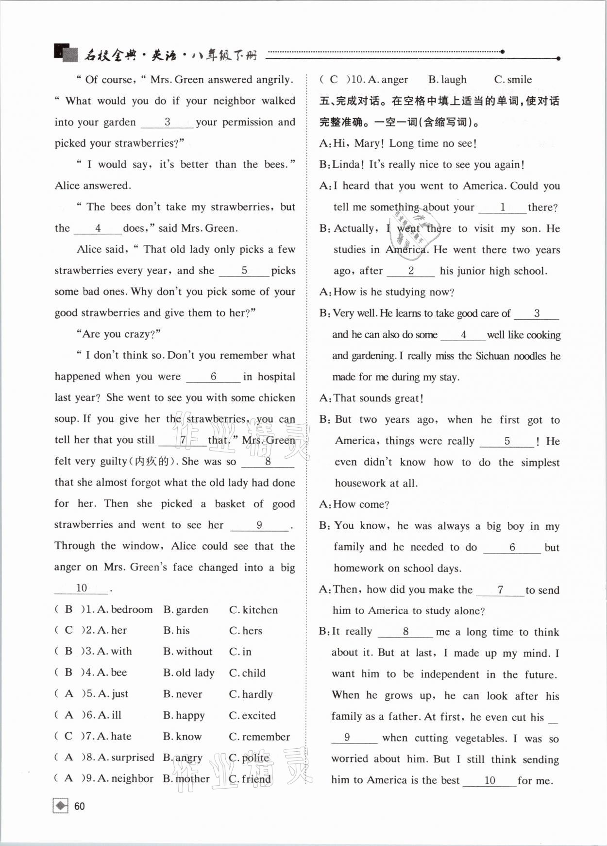2021年名校金典课堂八年级英语下册人教版成都专版 参考答案第60页