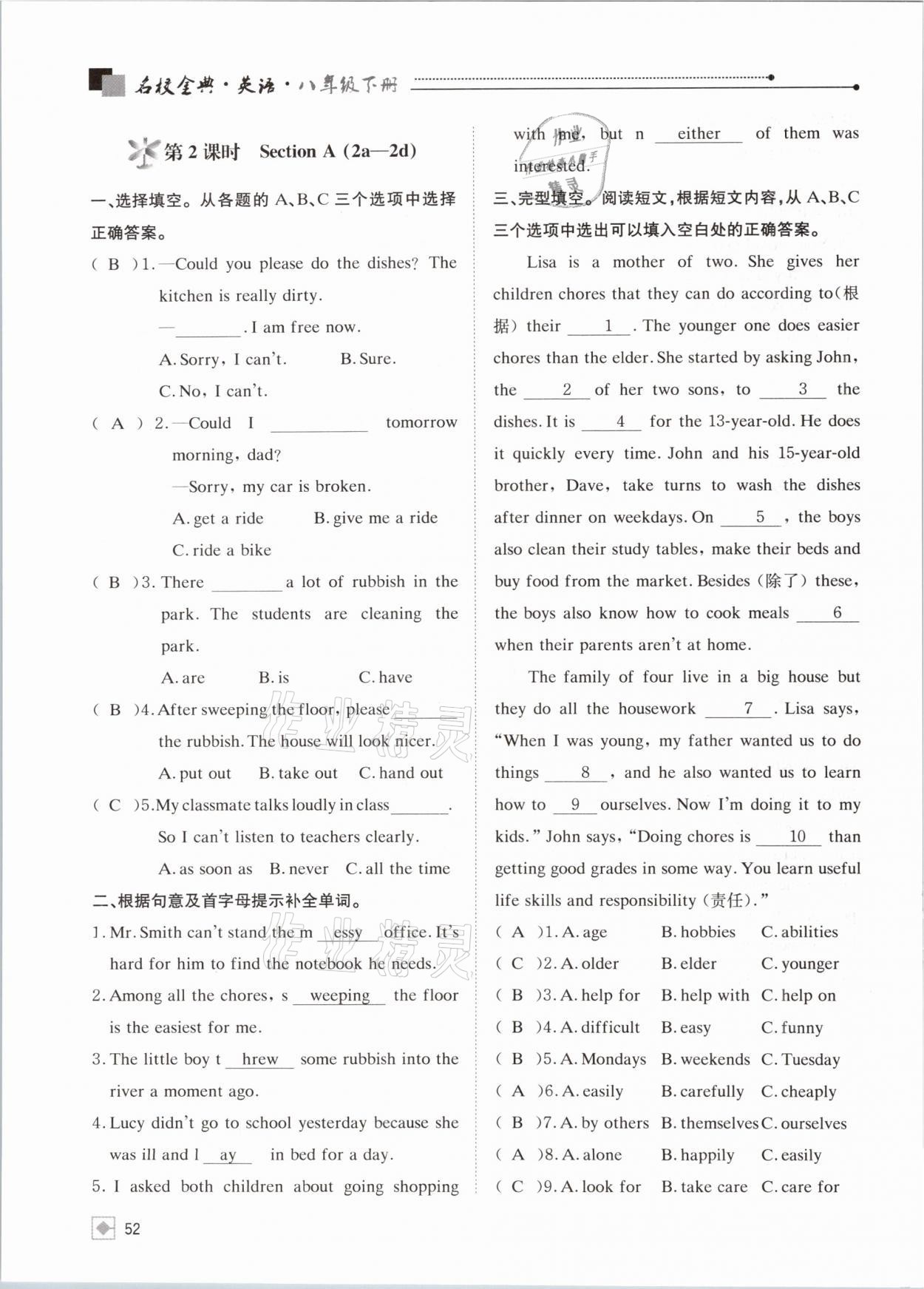 2021年名校金典课堂八年级英语下册人教版成都专版 参考答案第52页