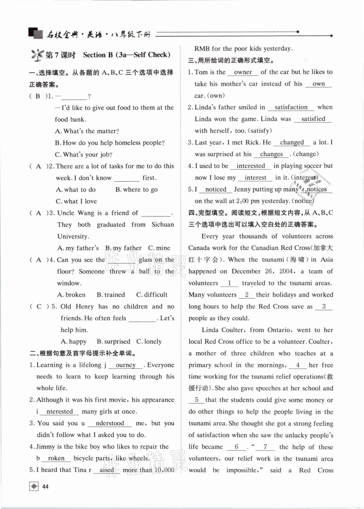 2021年名校金典課堂八年級(jí)英語(yǔ)下冊(cè)人教版成都專(zhuān)版 參考答案第44頁(yè)