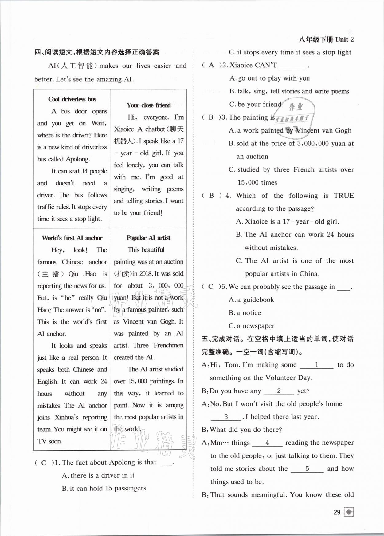 2021年名校金典课堂八年级英语下册人教版成都专版 参考答案第29页