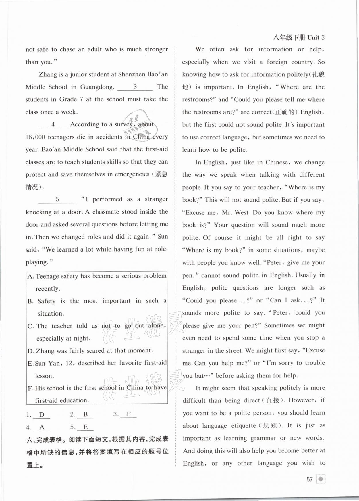 2021年名校金典课堂八年级英语下册人教版成都专版 参考答案第57页