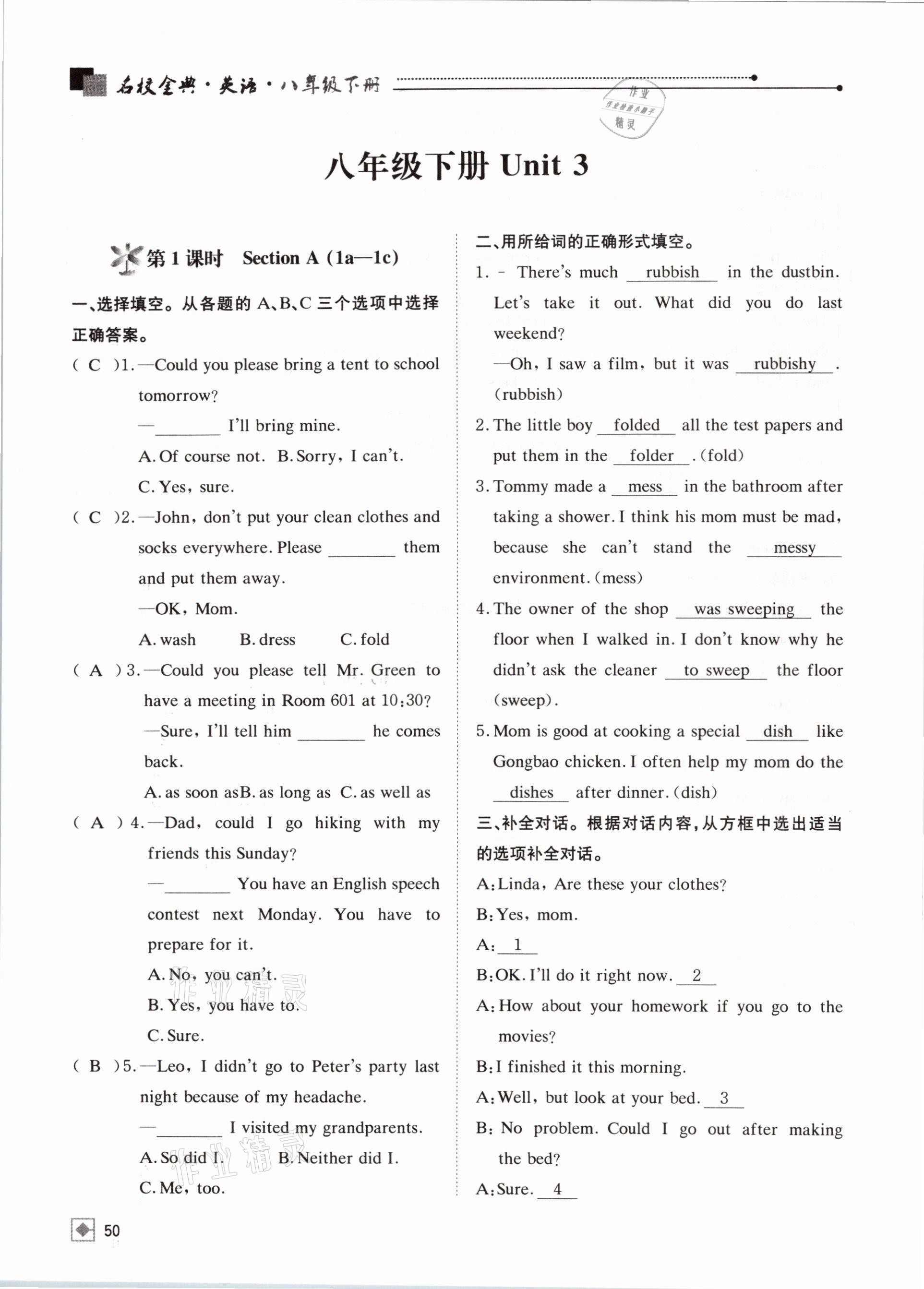 2021年名校金典课堂八年级英语下册人教版成都专版 参考答案第50页