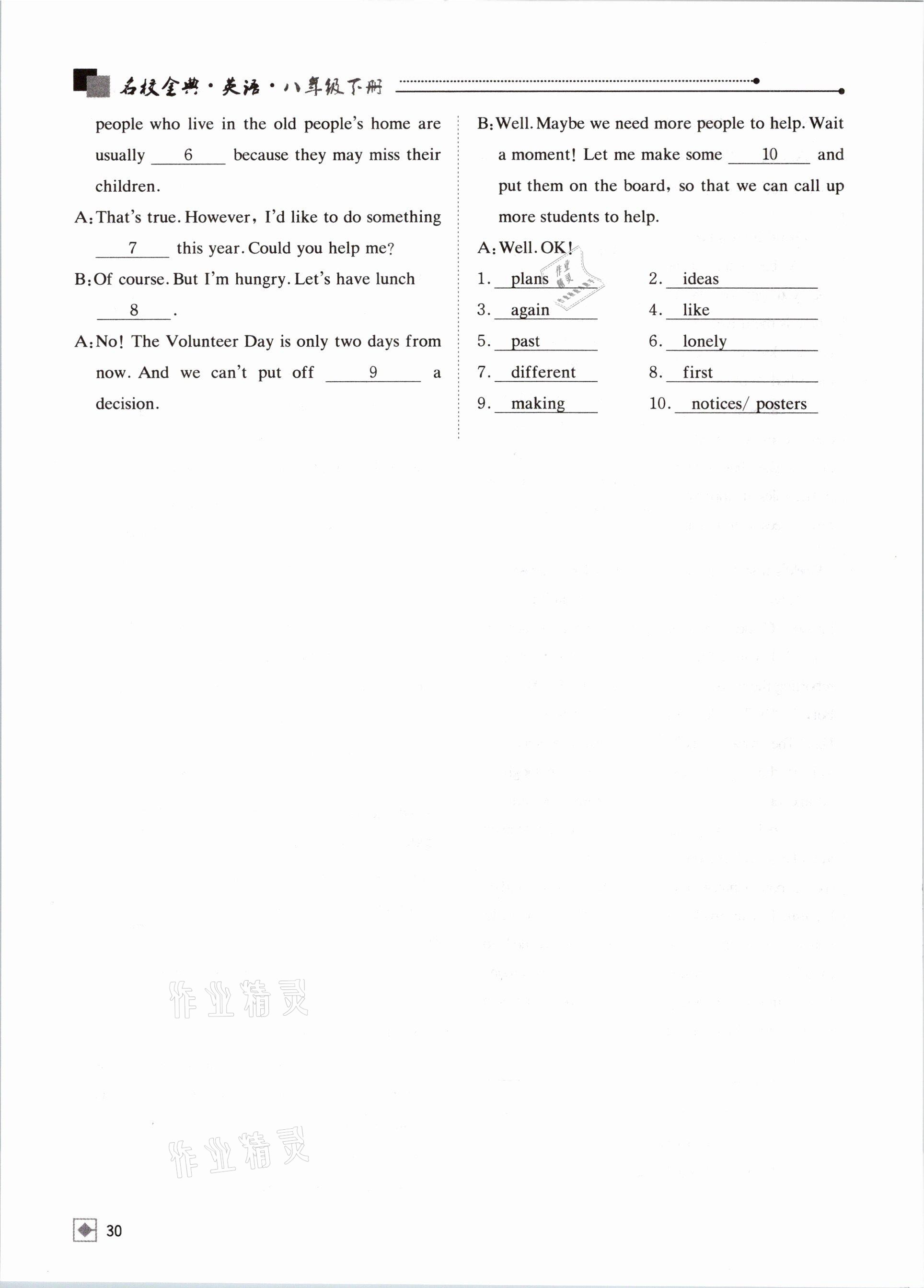 2021年名校金典课堂八年级英语下册人教版成都专版 参考答案第30页