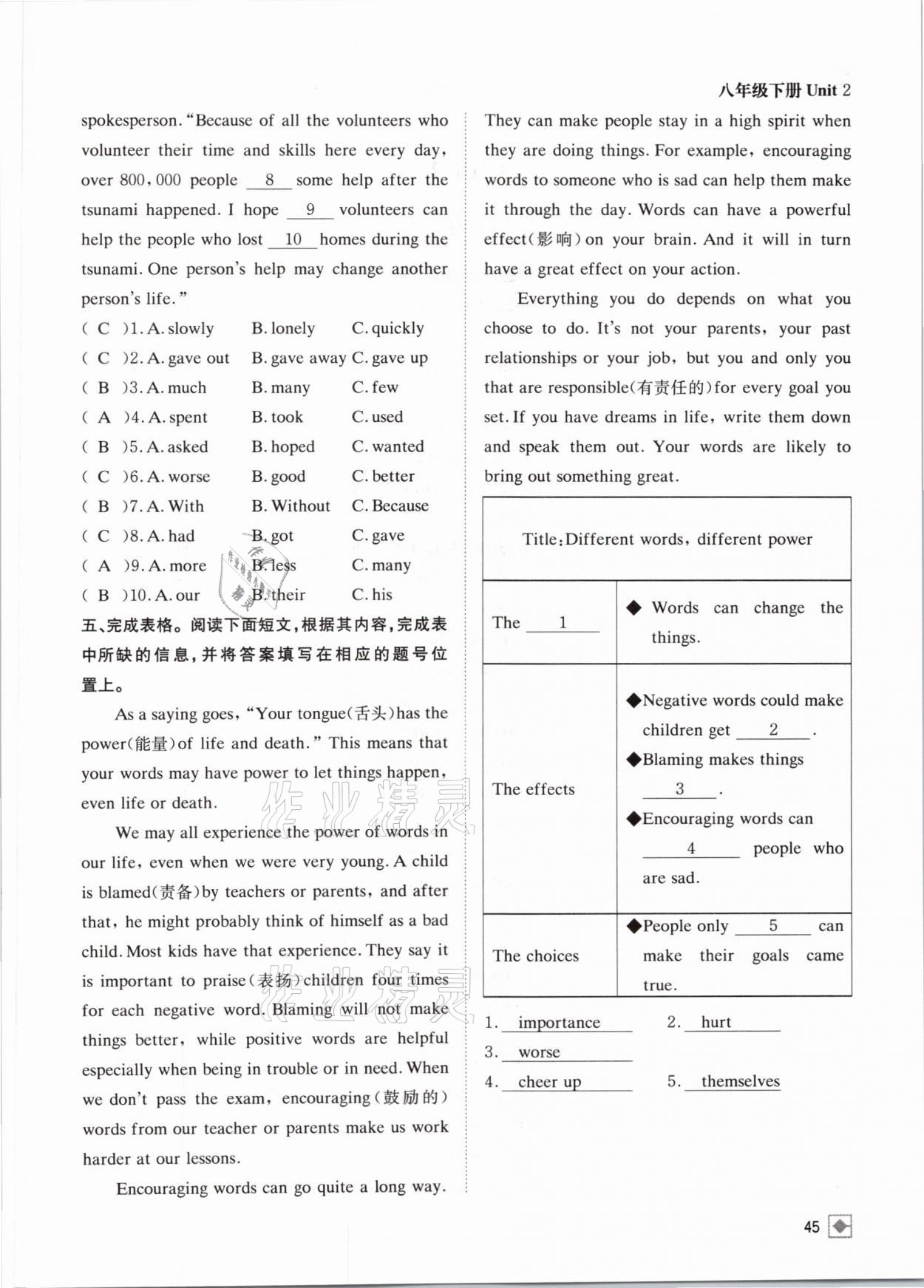 2021年名校金典课堂八年级英语下册人教版成都专版 参考答案第45页