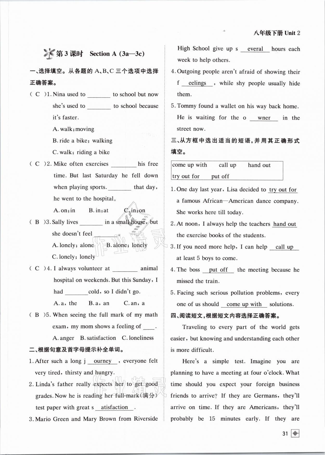 2021年名校金典课堂八年级英语下册人教版成都专版 参考答案第31页