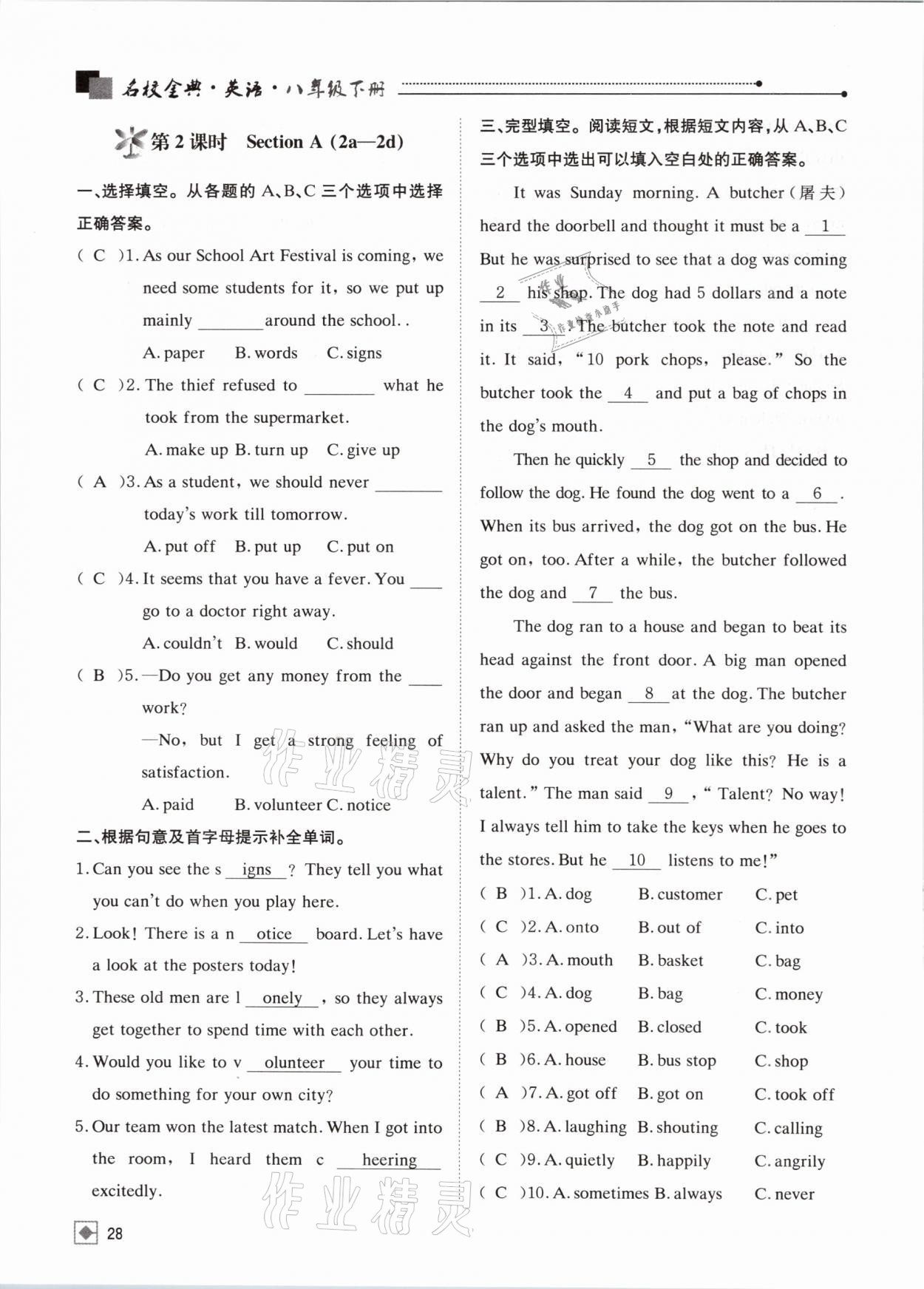 2021年名校金典课堂八年级英语下册人教版成都专版 参考答案第28页