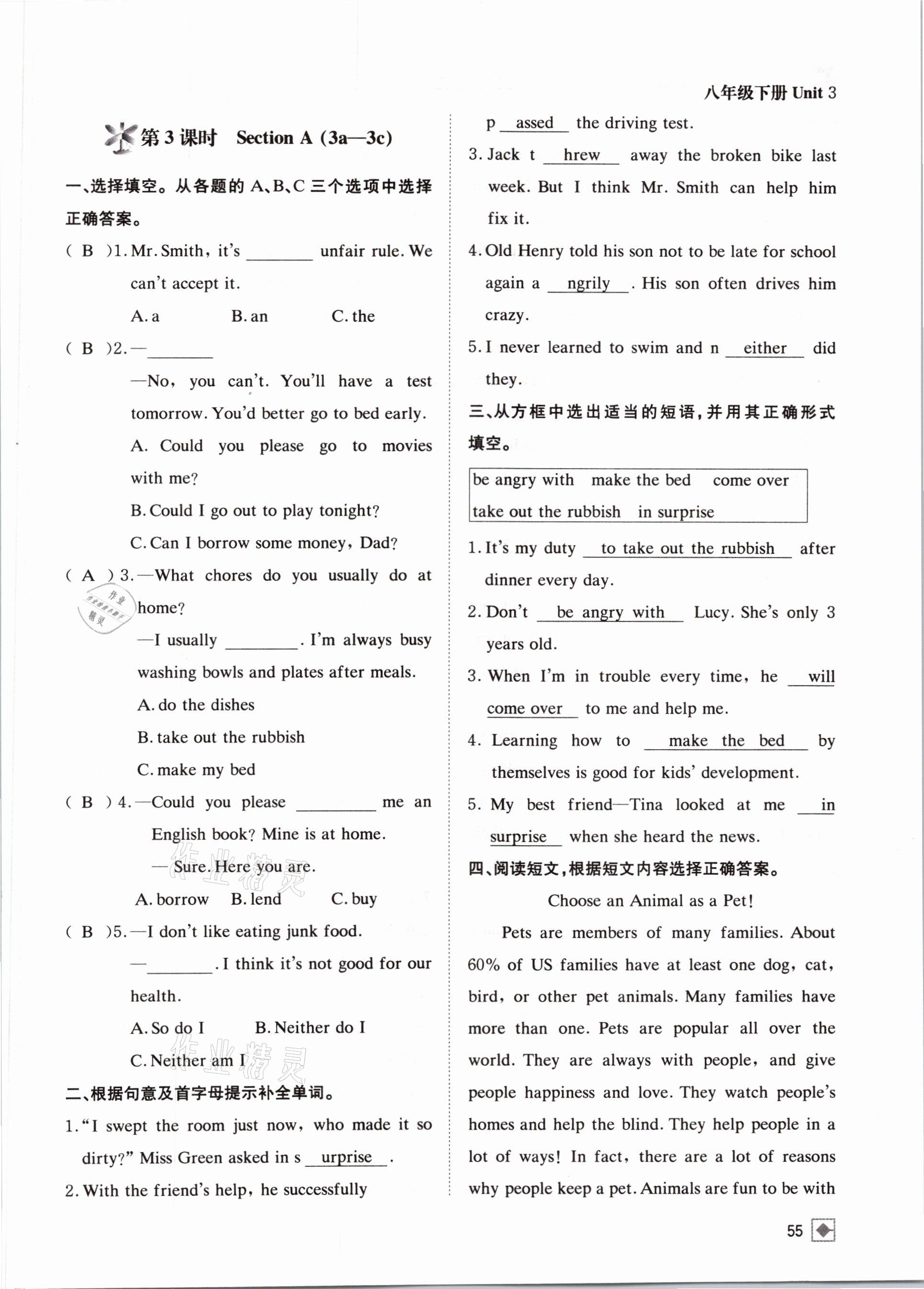 2021年名校金典課堂八年級英語下冊人教版成都專版 參考答案第55頁