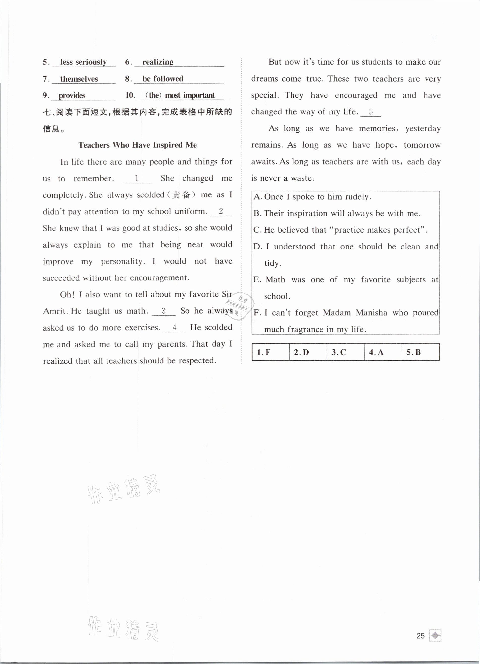 2021年名校金典課堂中考總復(fù)習(xí)英語(yǔ)成都專版 參考答案第25頁(yè)