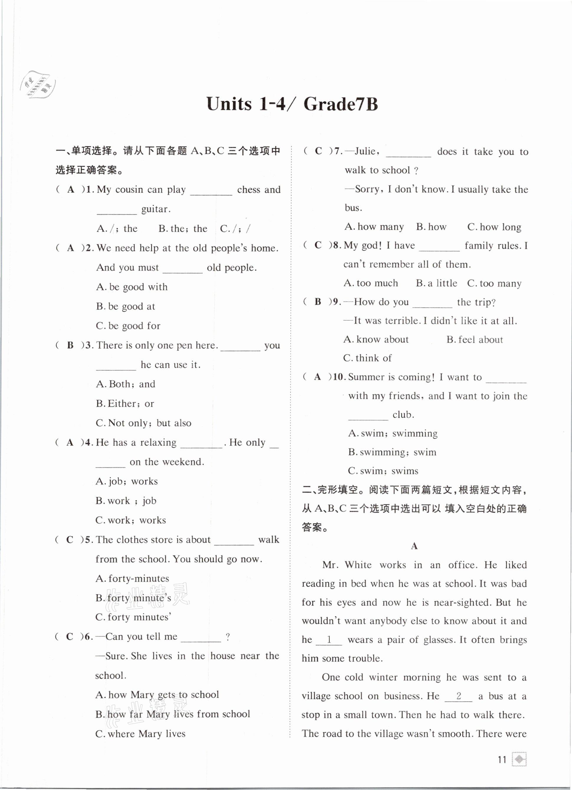 2021年名校金典課堂中考總復(fù)習(xí)英語(yǔ)成都專版 參考答案第11頁(yè)