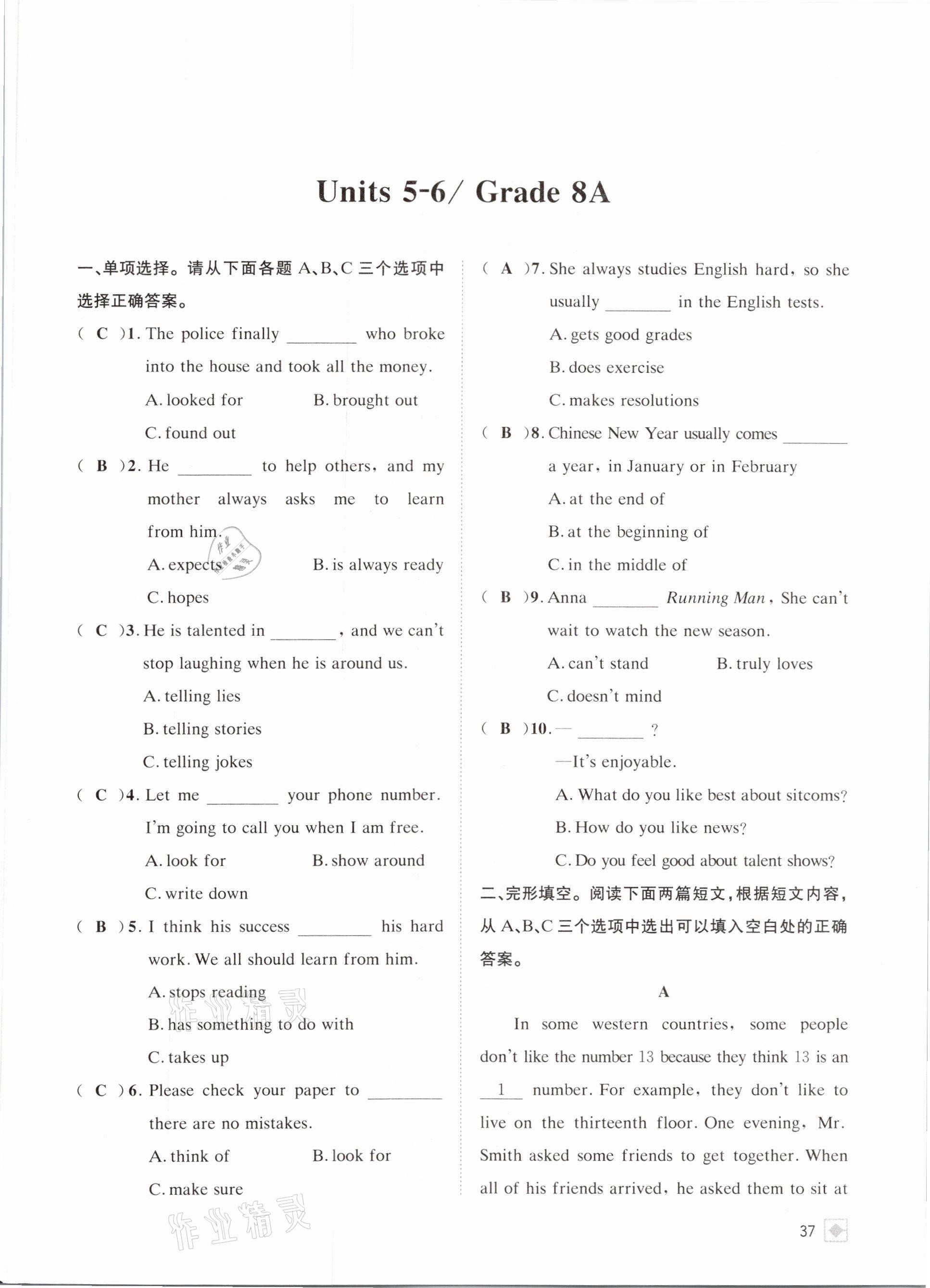 2021年名校金典課堂中考總復習英語成都專版 參考答案第37頁