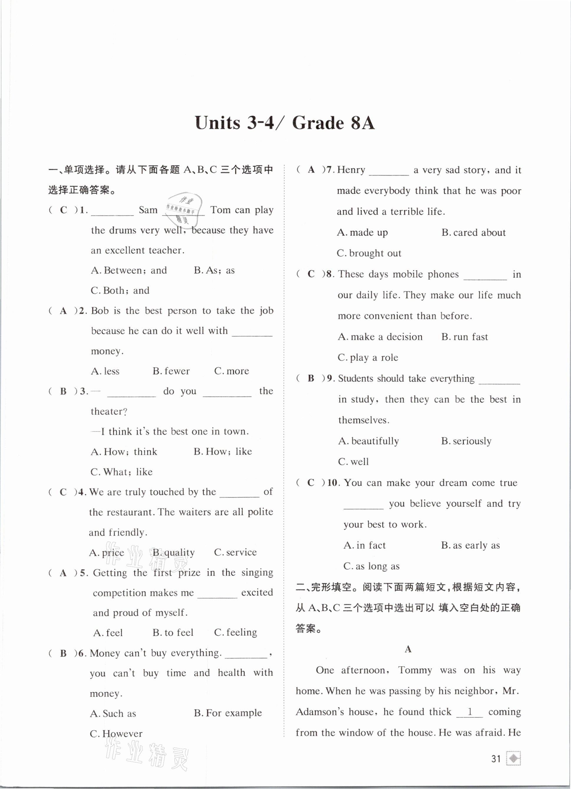 2021年名校金典课堂中考总复习英语成都专版 参考答案第31页