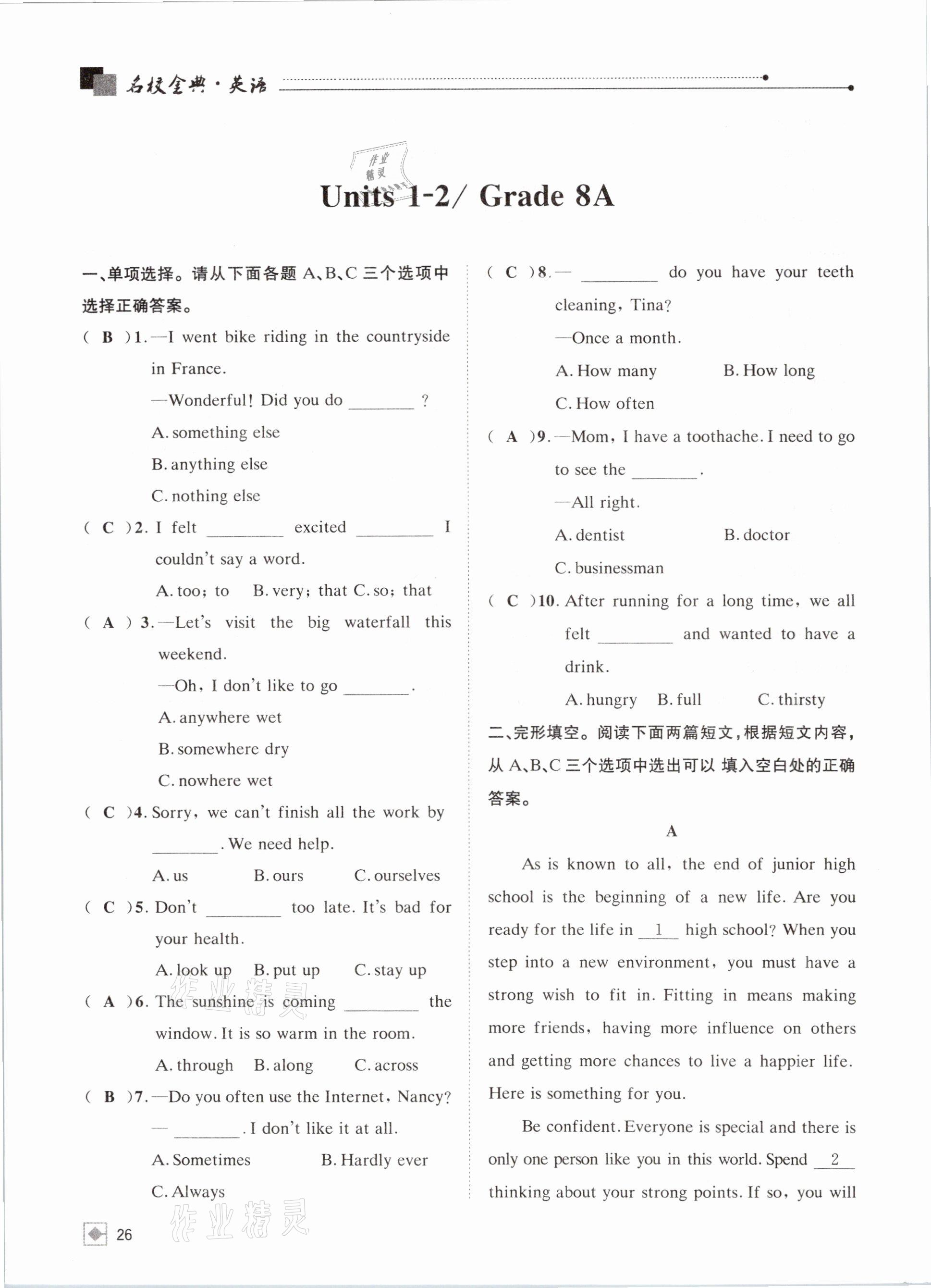 2021年名校金典課堂中考總復習英語成都專版 參考答案第26頁