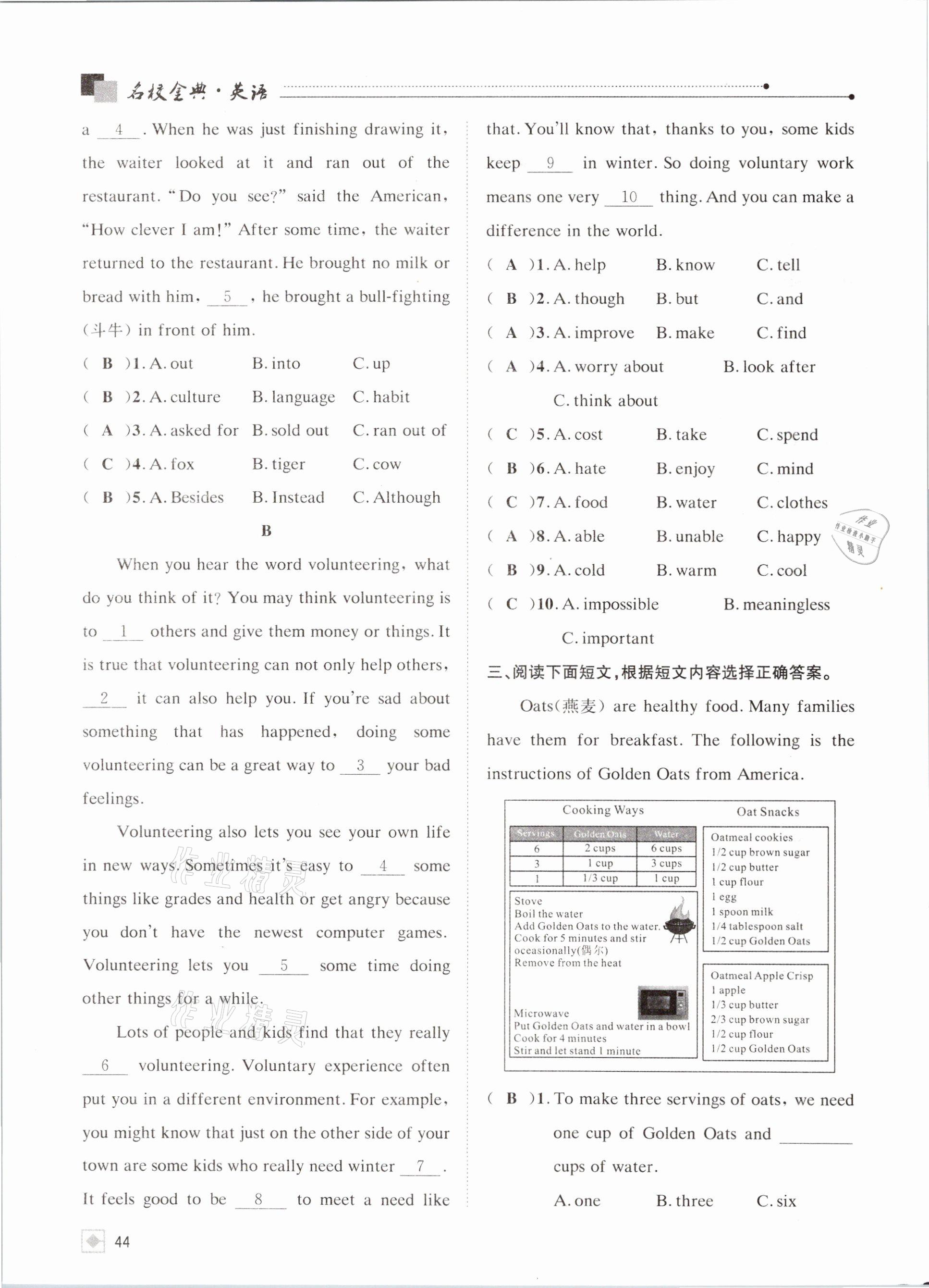 2021年名校金典課堂中考總復習英語成都專版 參考答案第44頁