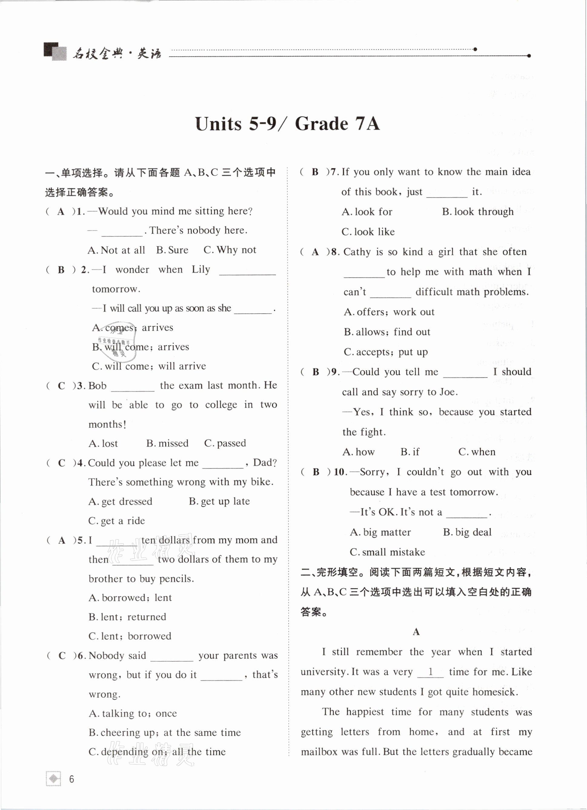 2021年名校金典課堂中考總復(fù)習(xí)英語成都專版 參考答案第6頁