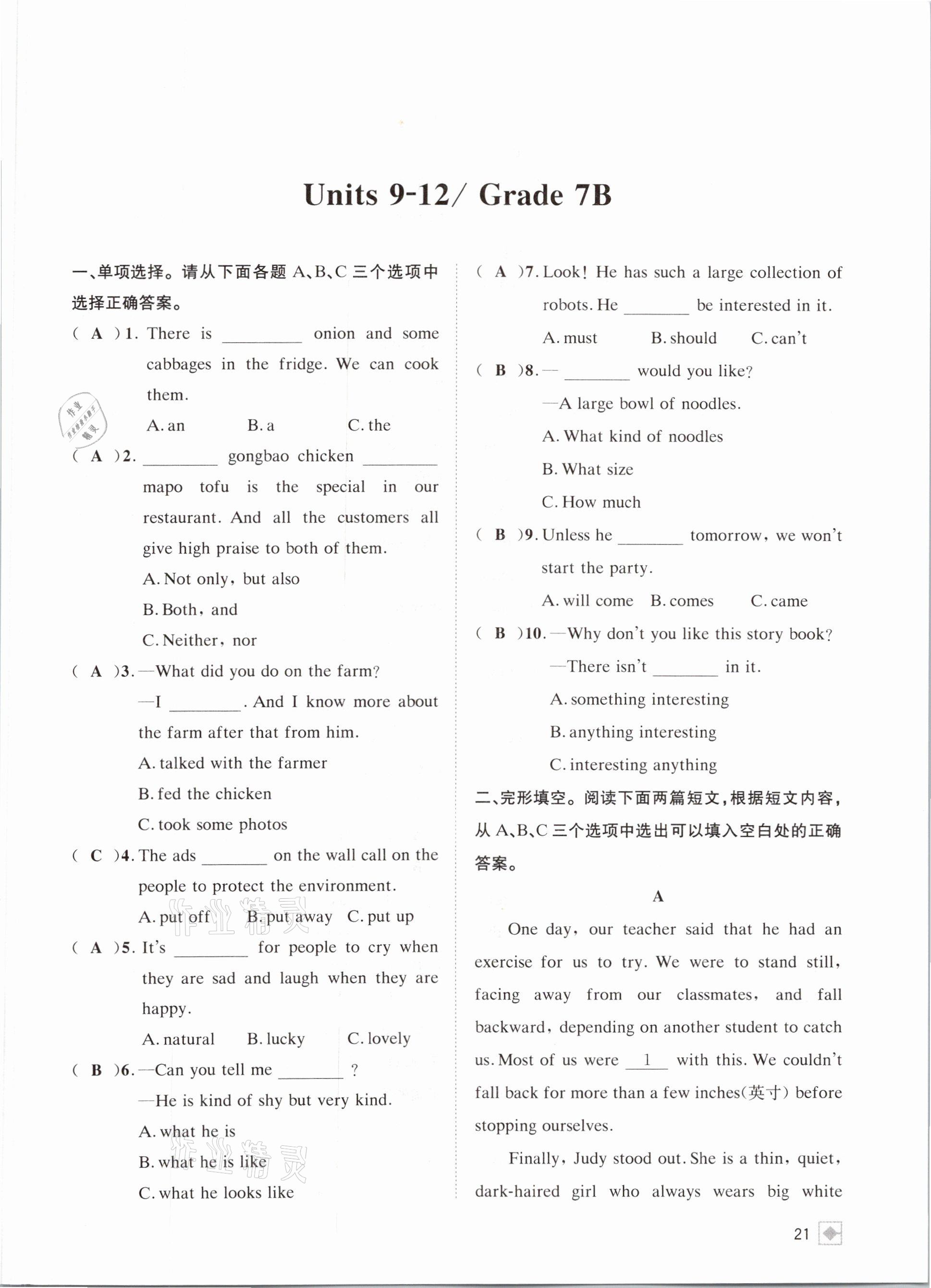 2021年名校金典課堂中考總復(fù)習(xí)英語(yǔ)成都專(zhuān)版 參考答案第21頁(yè)