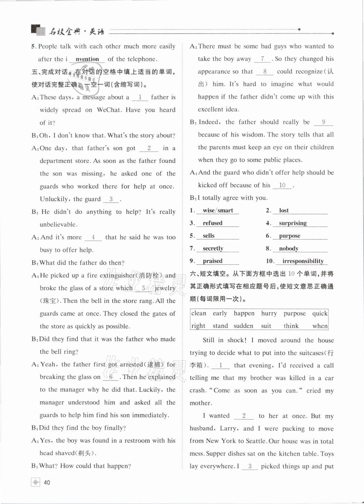 2021年名校金典課堂中考總復(fù)習(xí)英語(yǔ)成都專版 參考答案第40頁(yè)