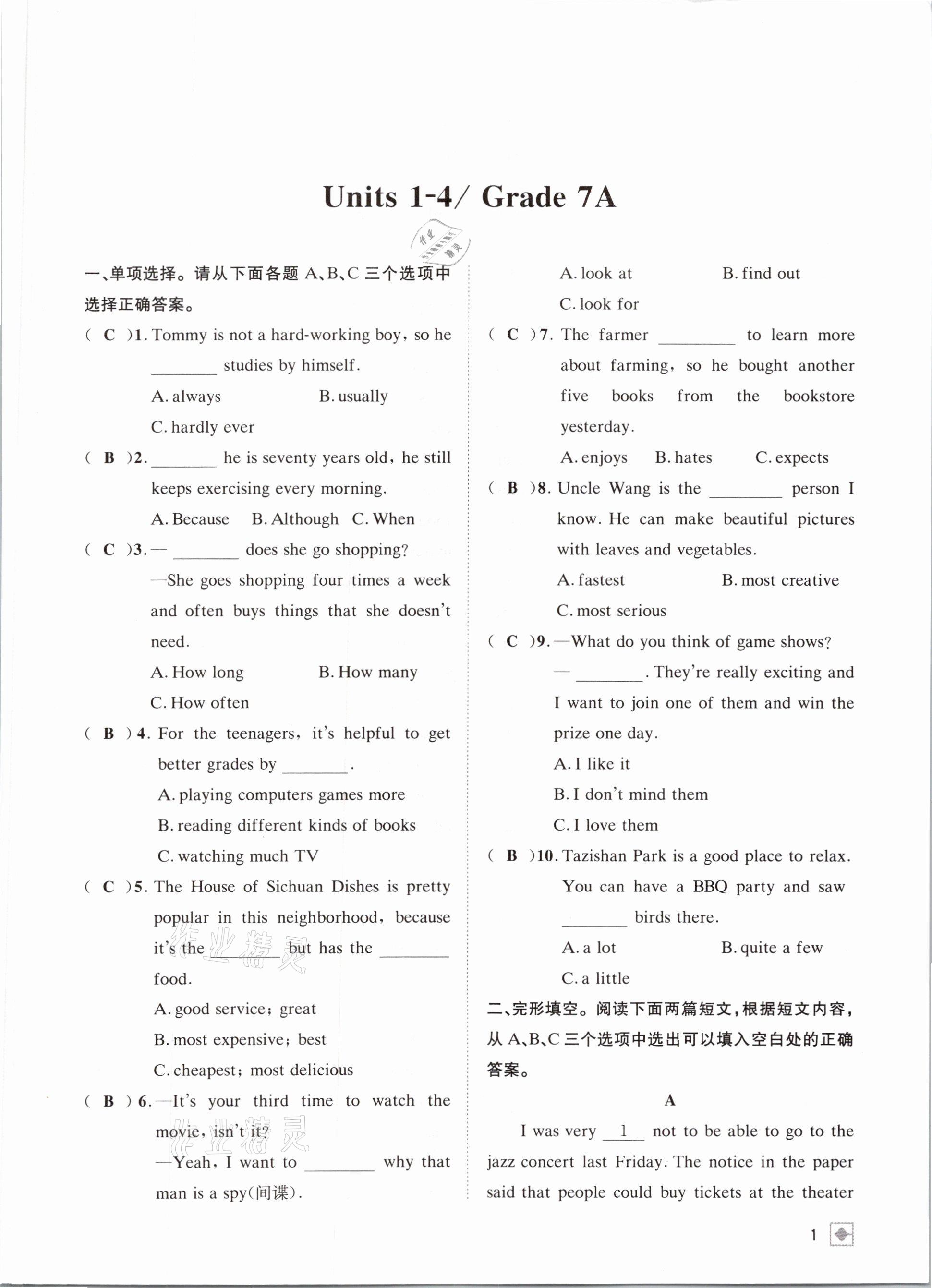 2021年名校金典課堂中考總復(fù)習(xí)英語(yǔ)成都專版 參考答案第1頁(yè)