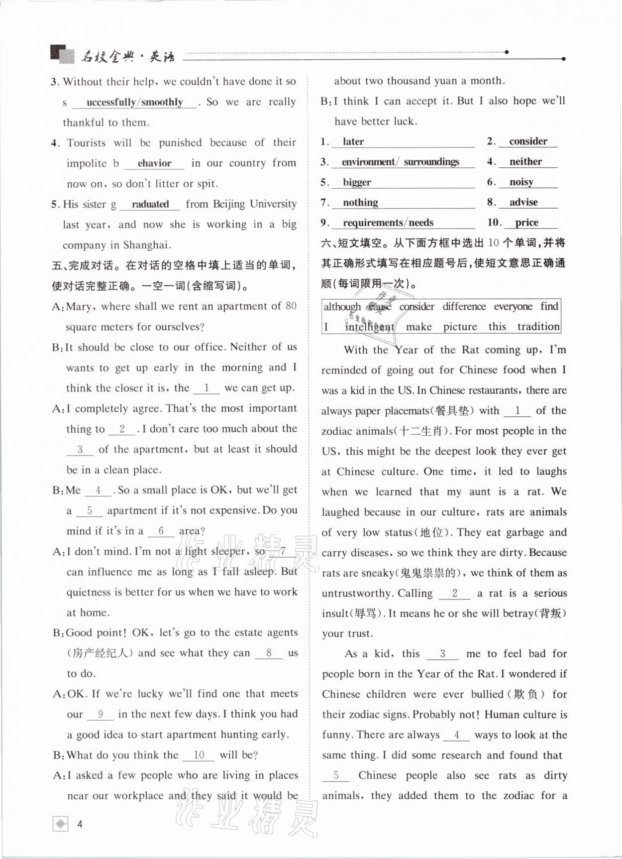 2021年名校金典課堂中考總復(fù)習(xí)英語(yǔ)成都專版 參考答案第4頁(yè)