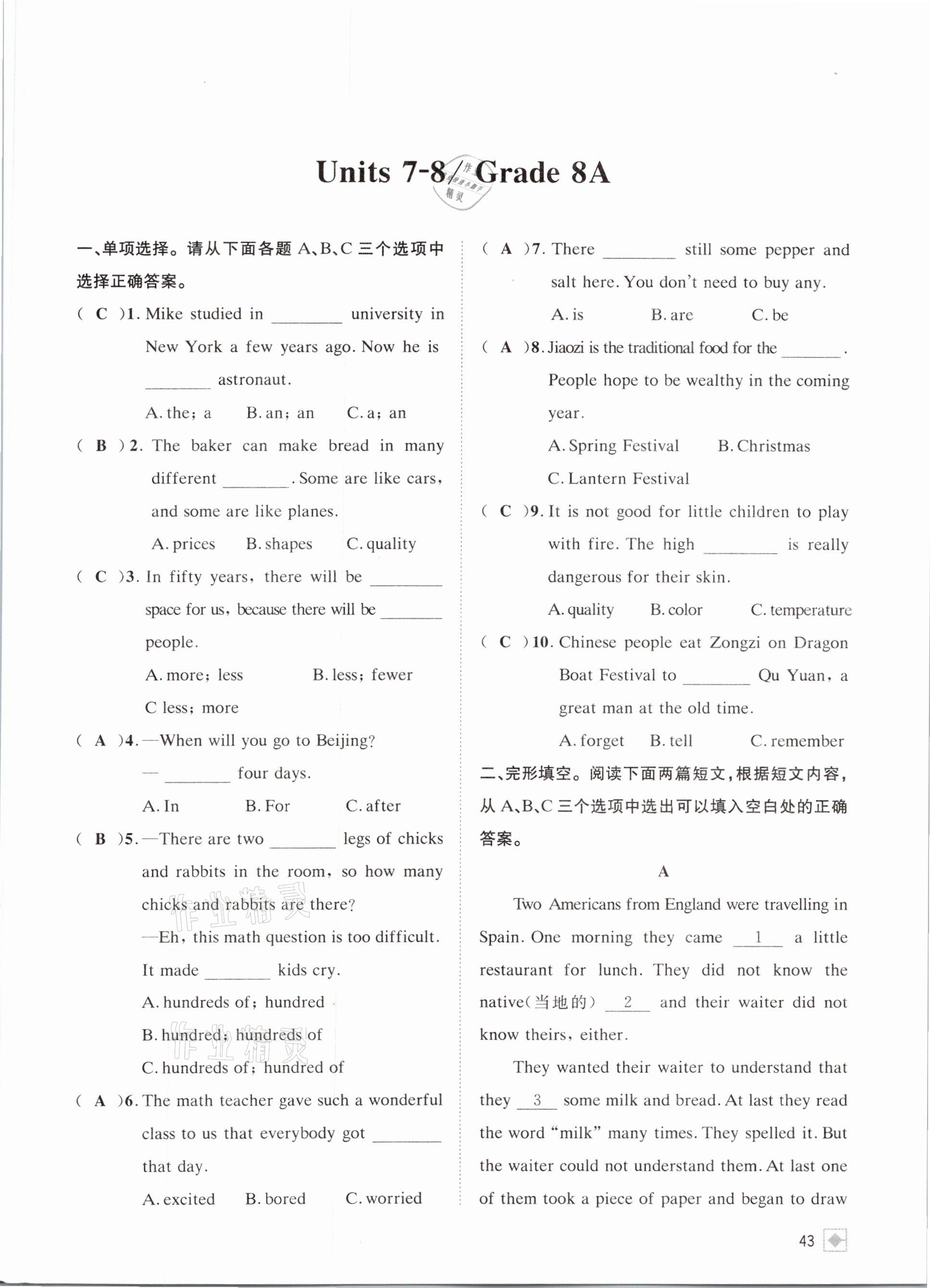 2021年名校金典課堂中考總復(fù)習(xí)英語(yǔ)成都專(zhuān)版 參考答案第43頁(yè)