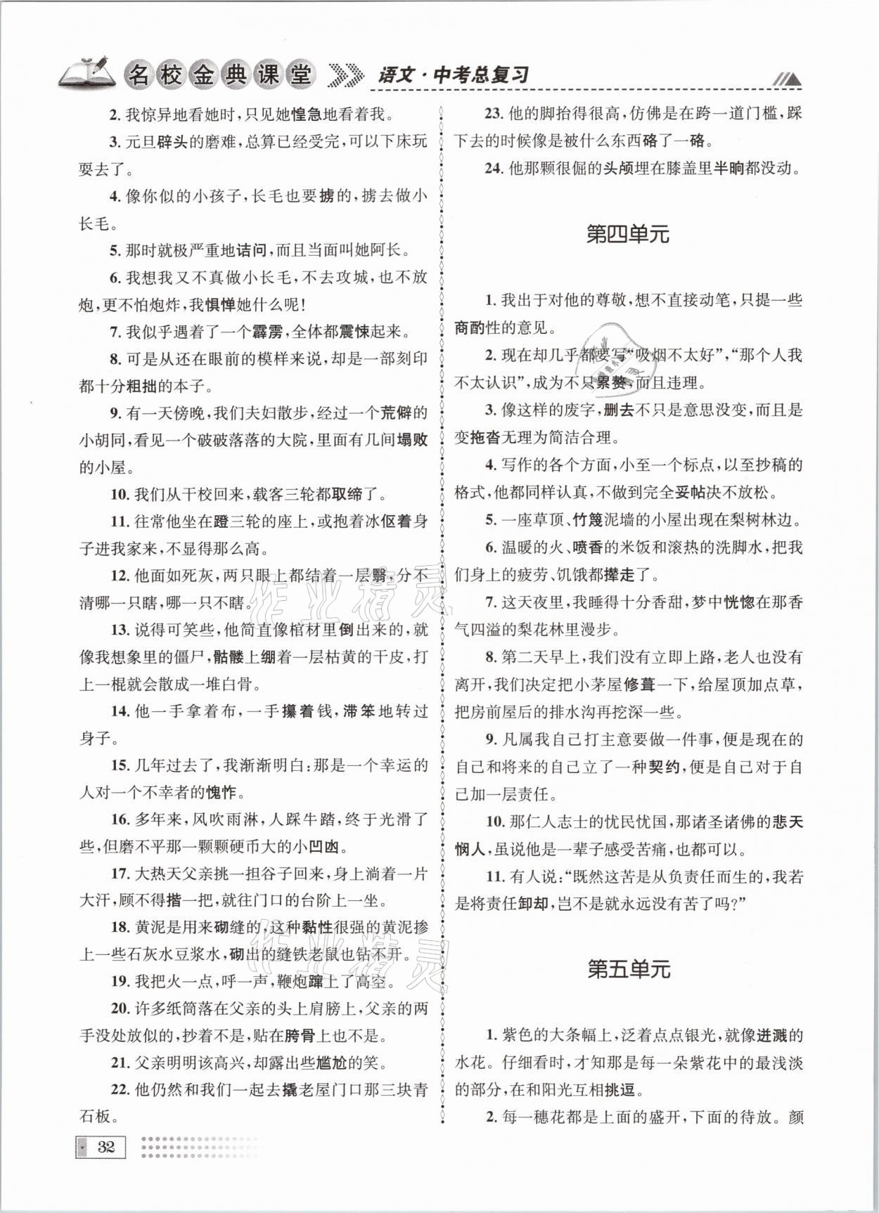 2021年名校金典課堂中考總復習語文成都專版 參考答案第32頁