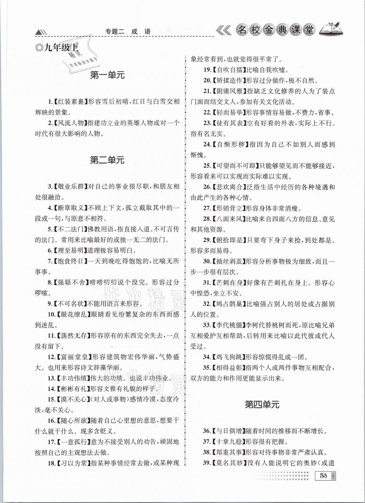 2021年名校金典課堂中考總復(fù)習(xí)語文成都專版 參考答案第53頁(yè)