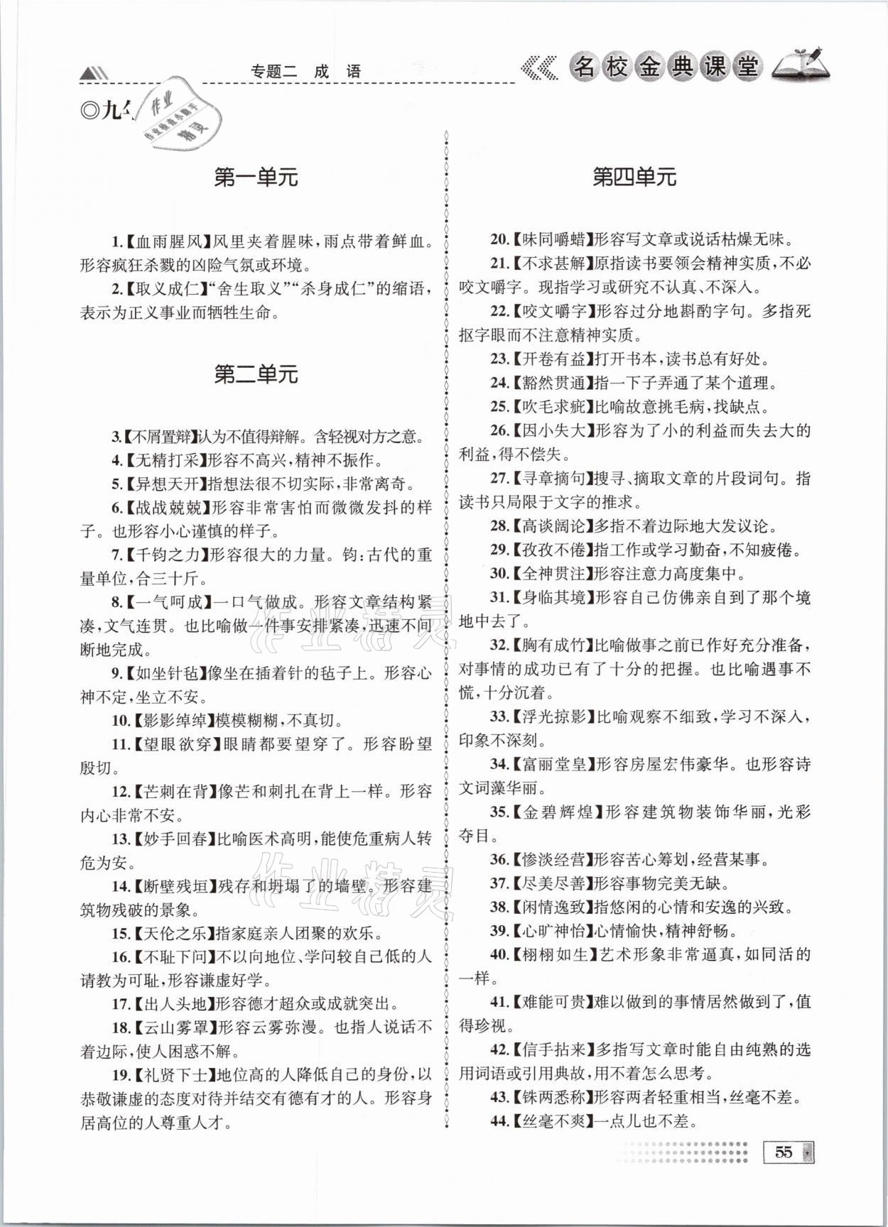 2021年名校金典课堂中考总复习语文成都专版 参考答案第55页