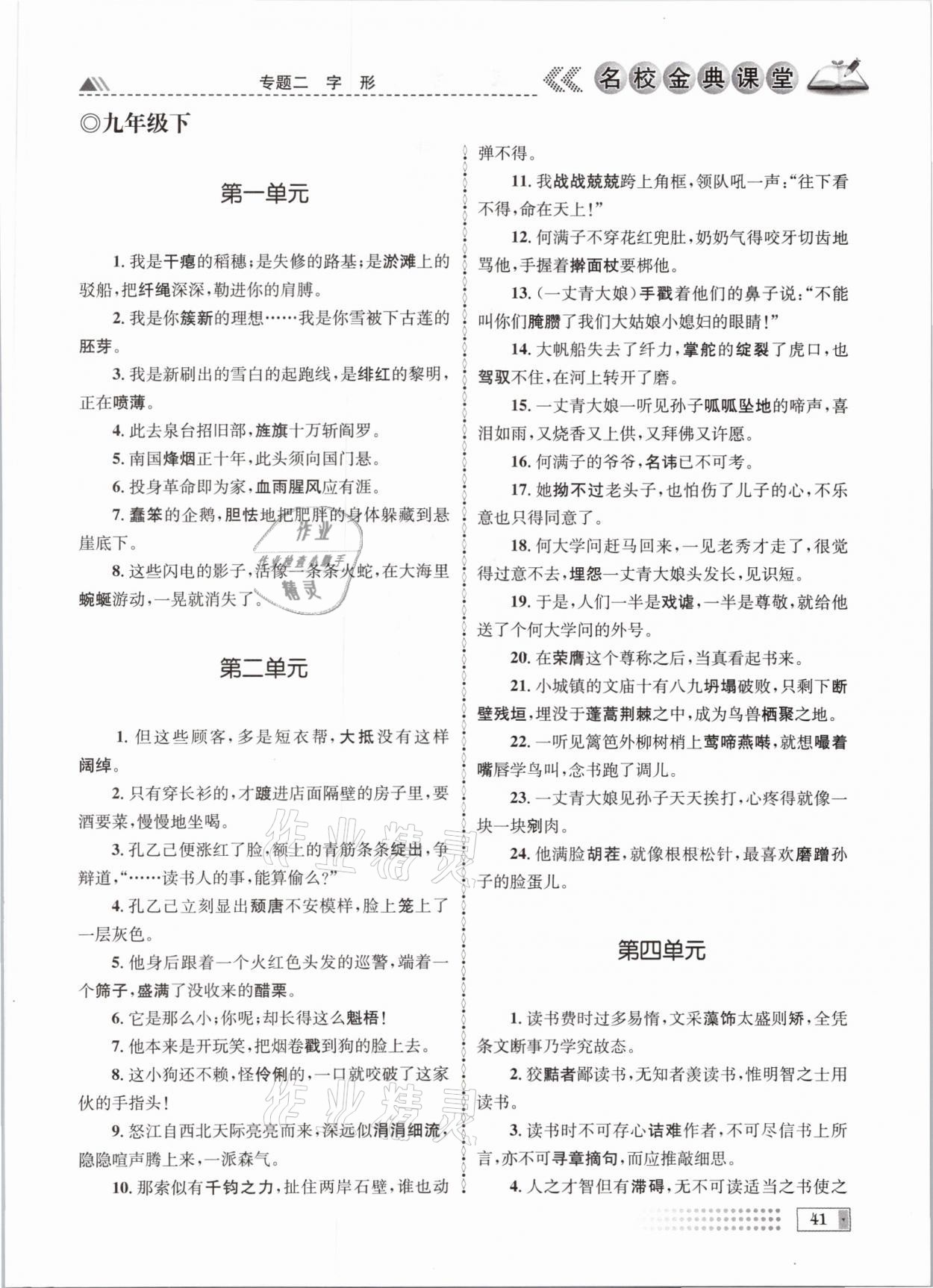 2021年名校金典課堂中考總復習語文成都專版 參考答案第41頁